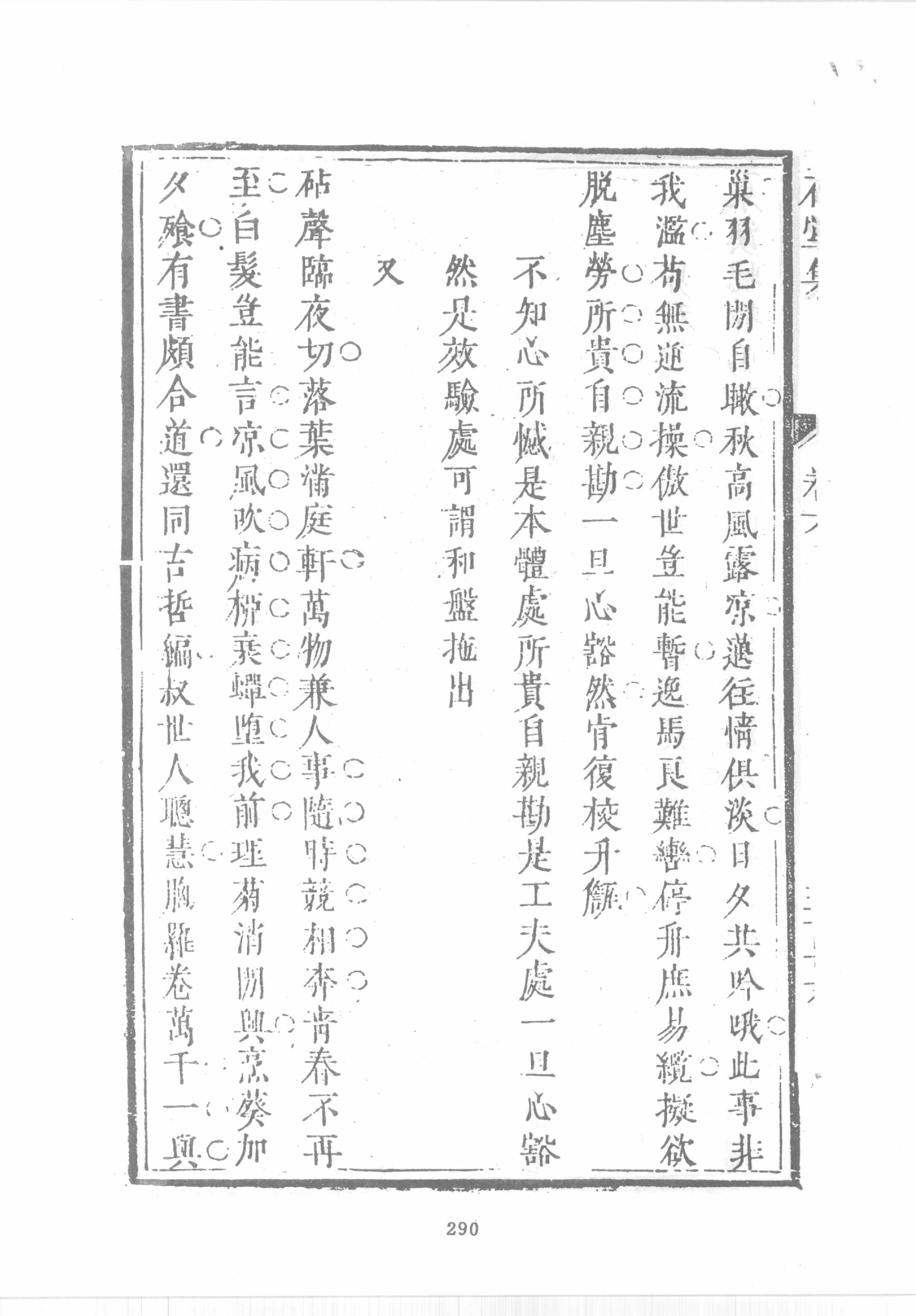 禅门逸书续编  第九册.pdf_第15页