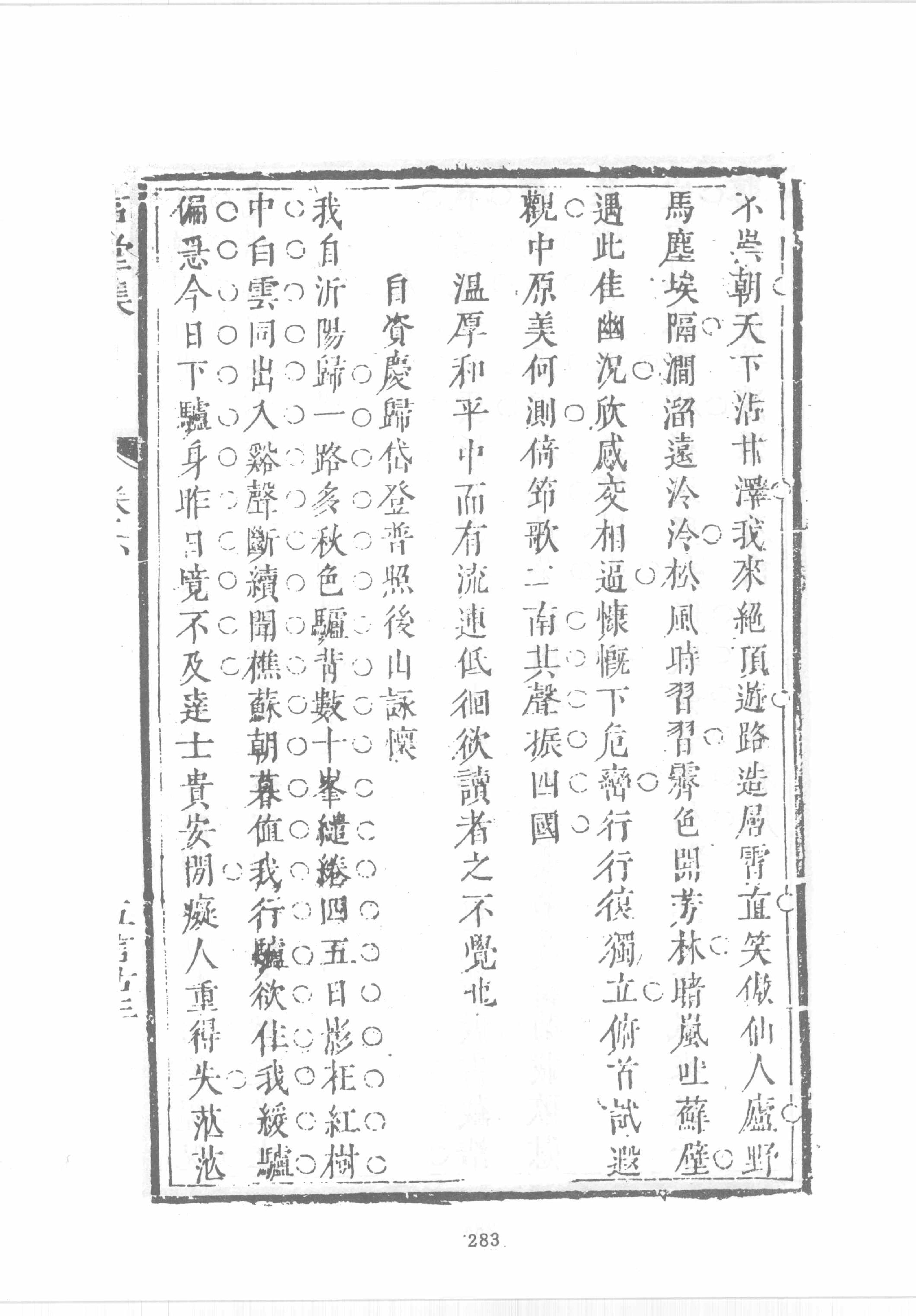 禅门逸书续编  第九册.pdf_第8页