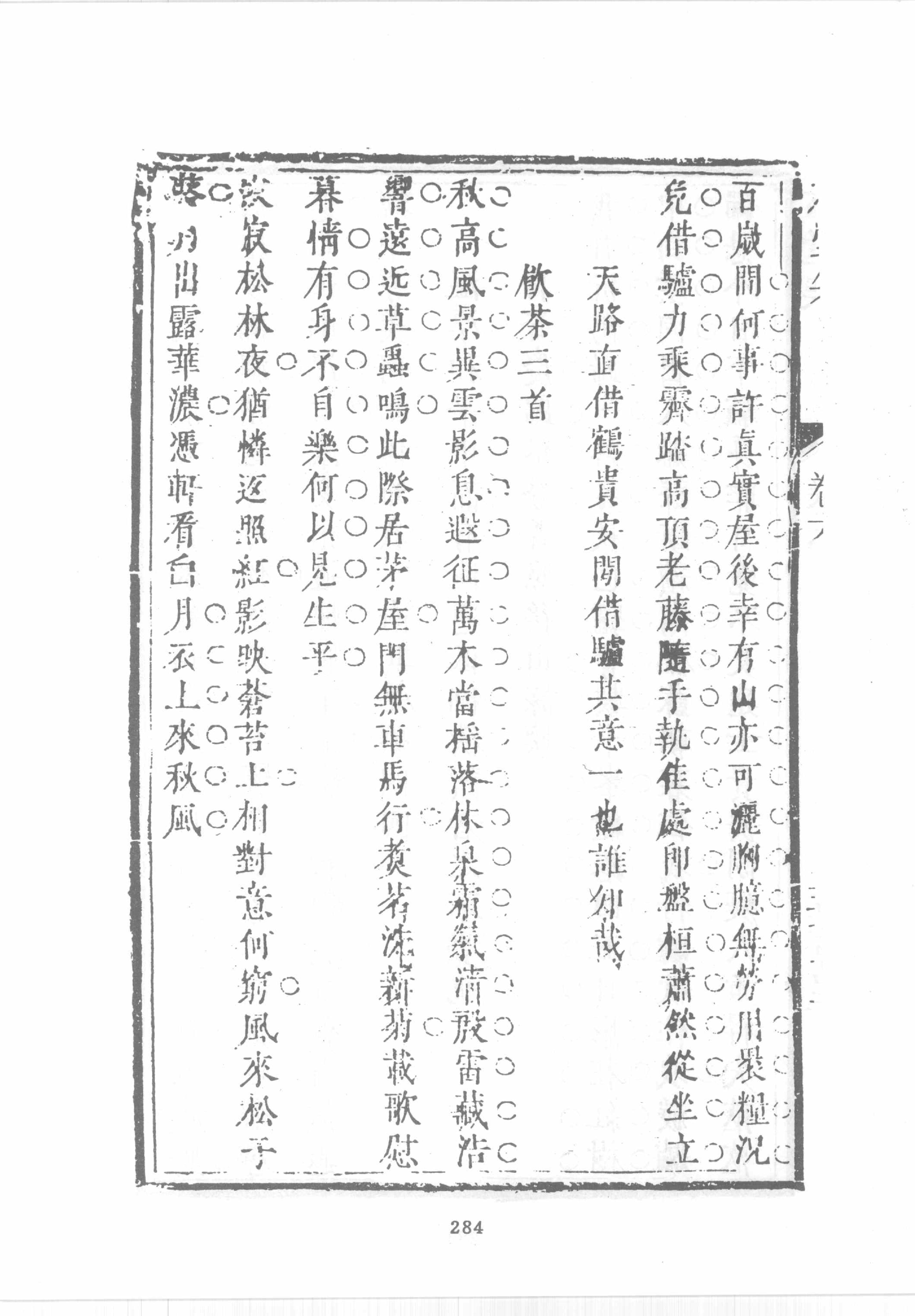 禅门逸书续编  第九册.pdf_第9页