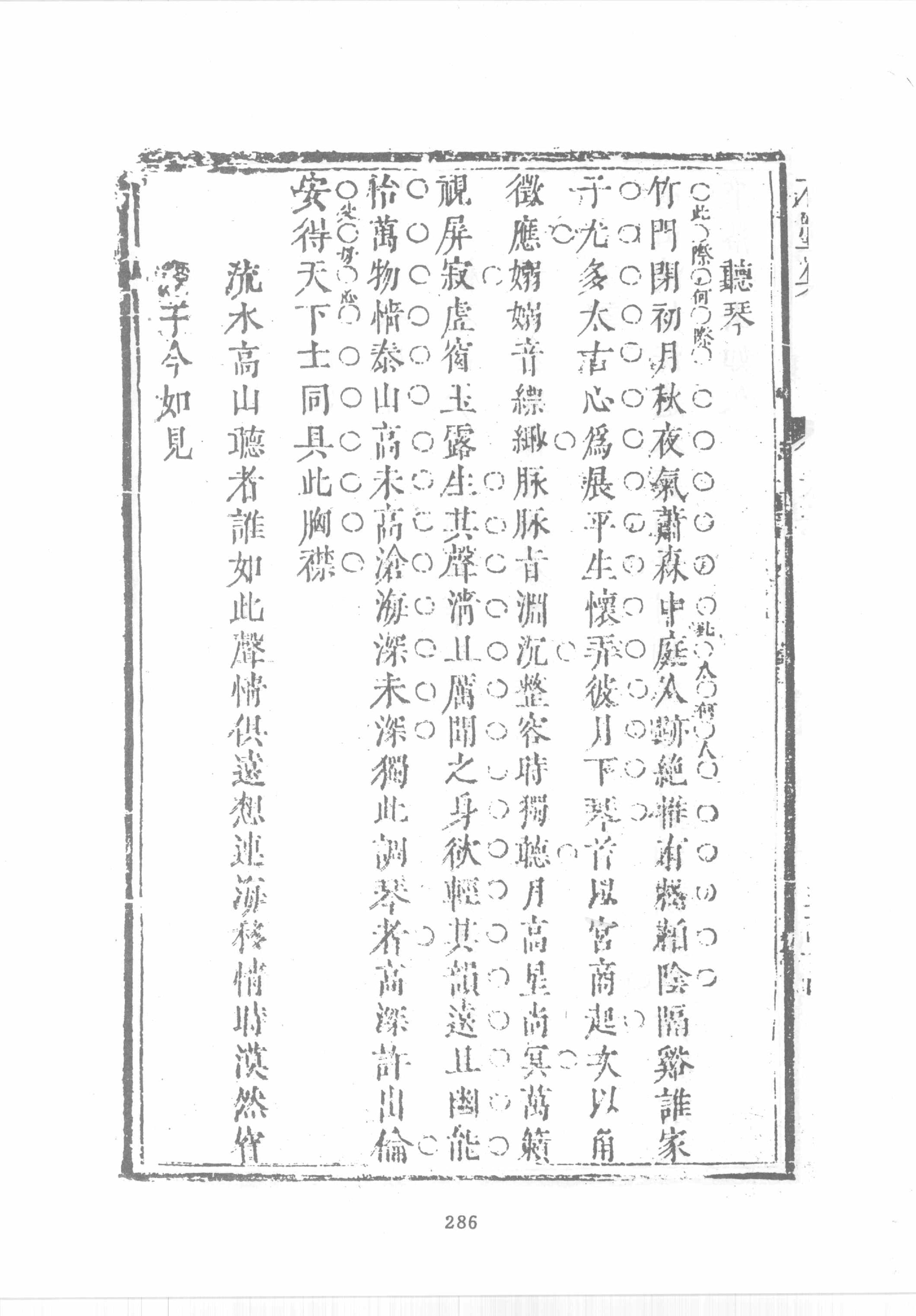 禅门逸书续编  第九册.pdf_第11页