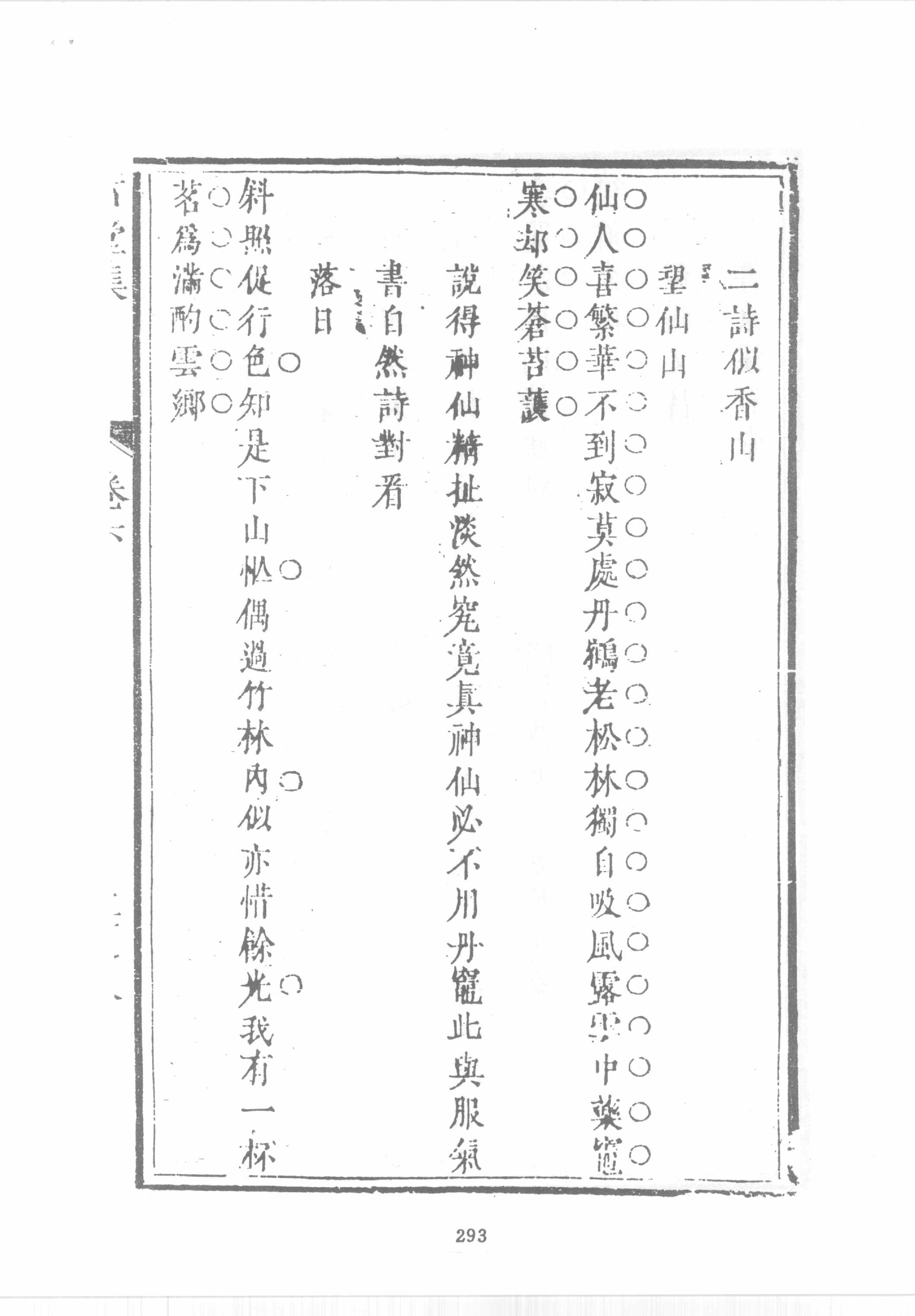 禅门逸书续编  第九册.pdf_第18页