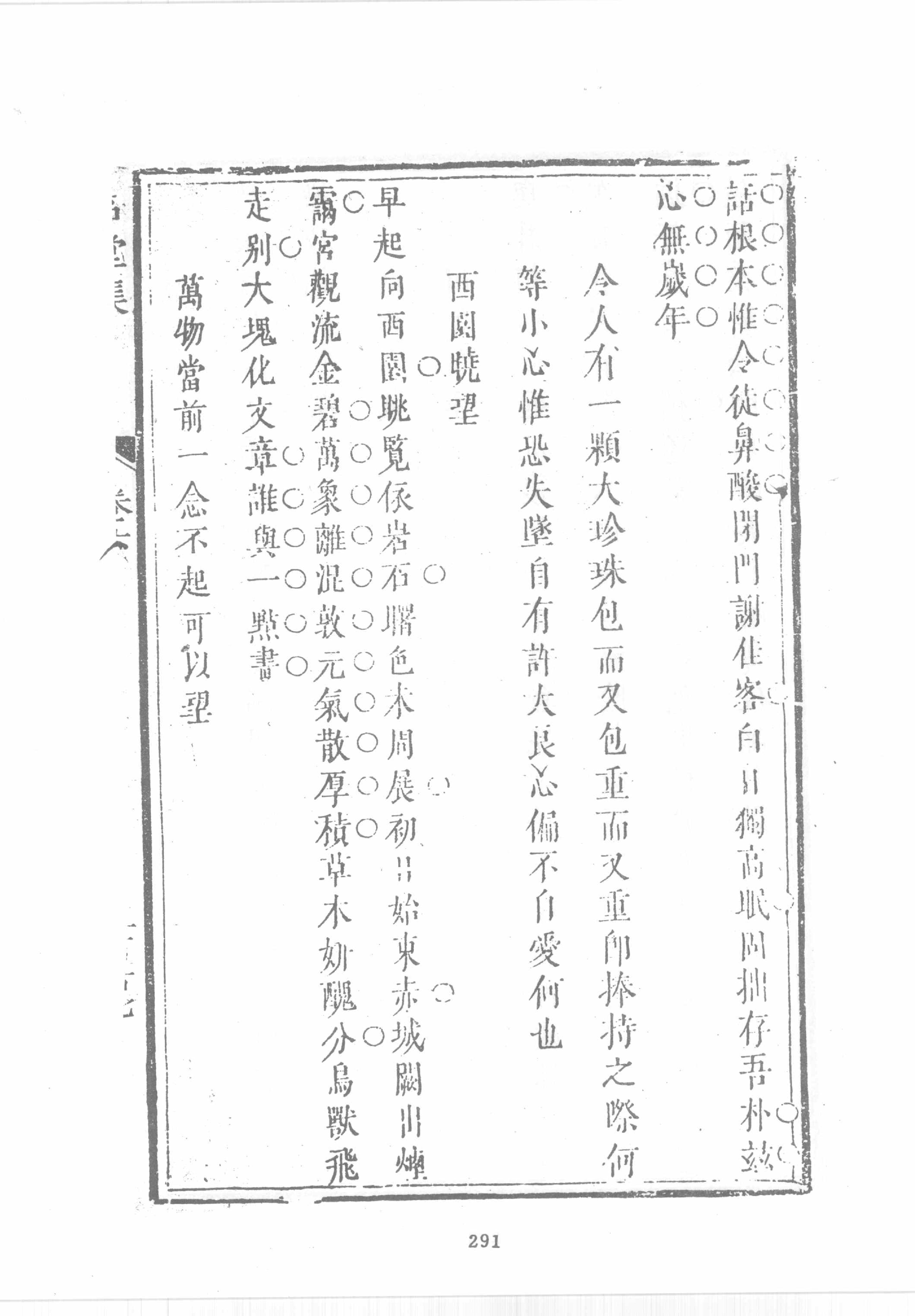 禅门逸书续编  第九册.pdf_第16页