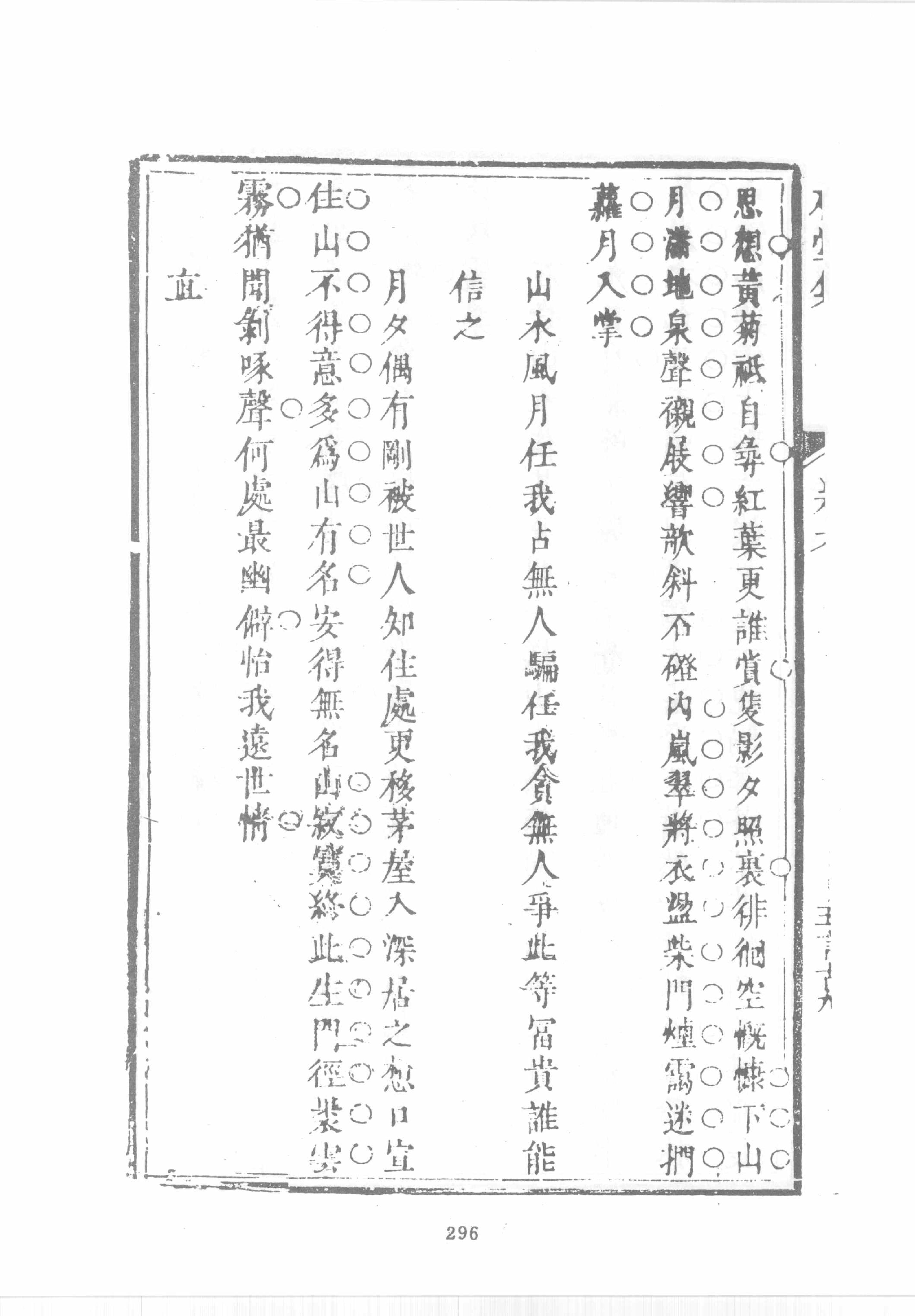 禅门逸书续编  第九册.pdf_第21页