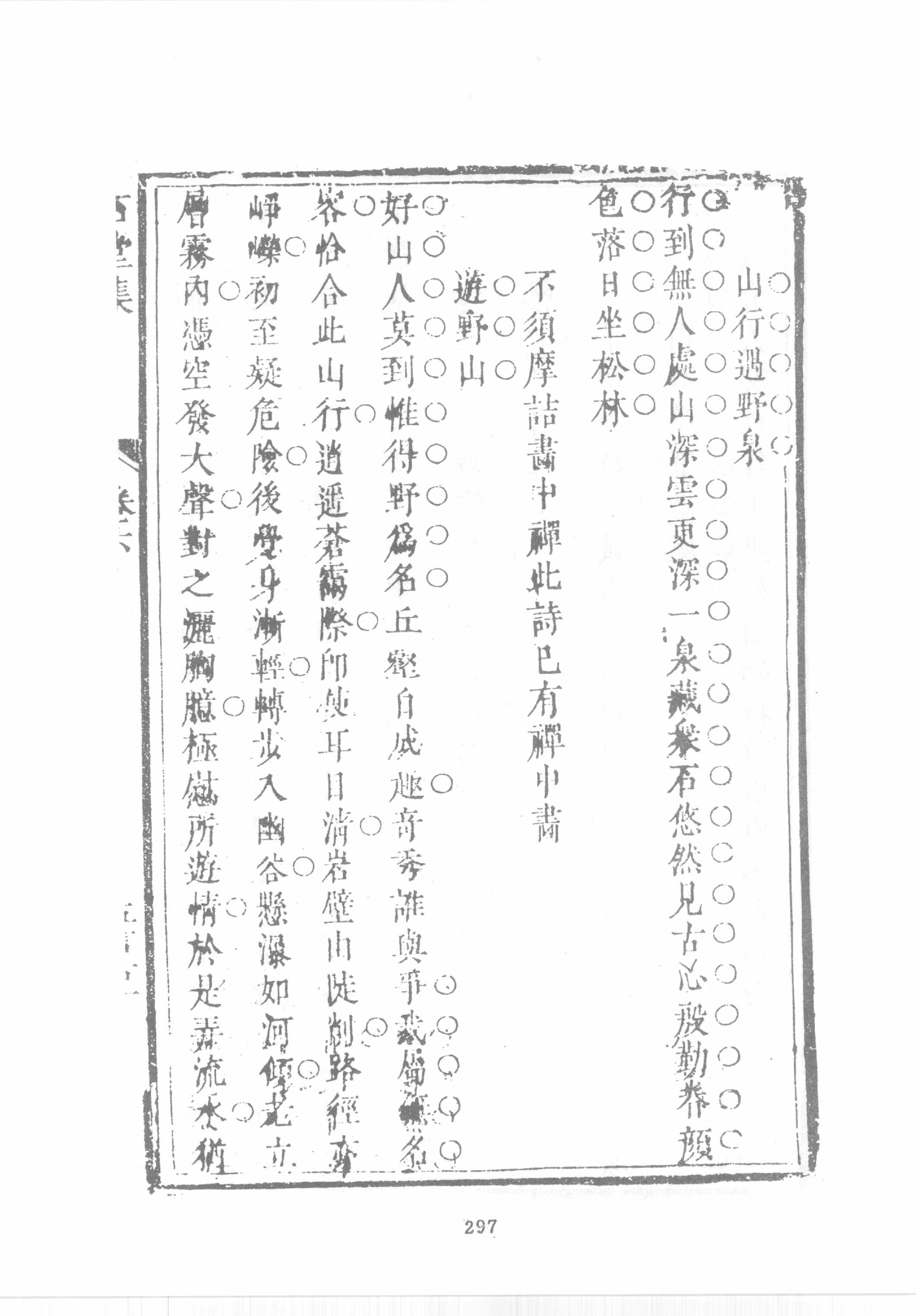 禅门逸书续编  第九册.pdf_第22页