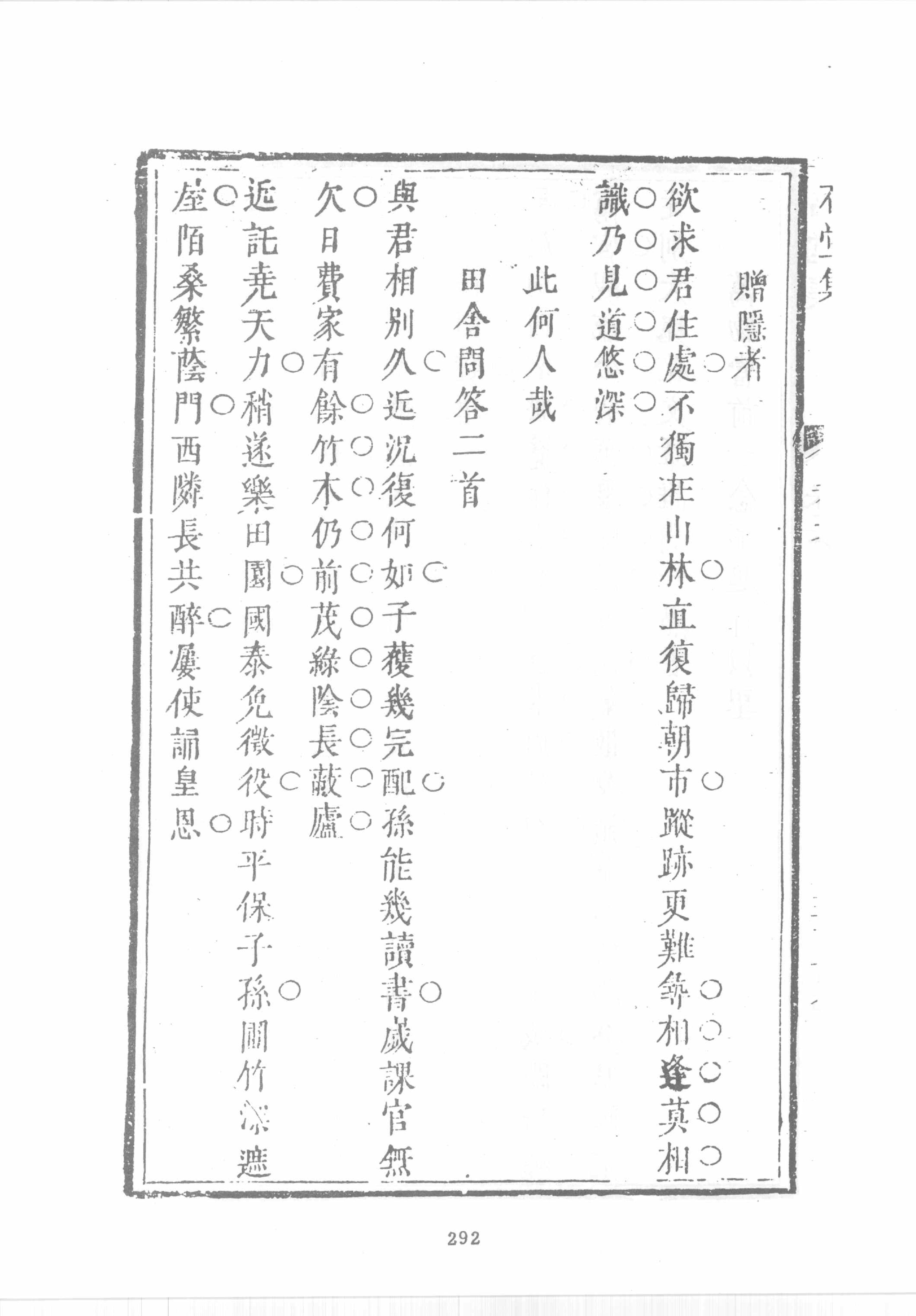 禅门逸书续编  第九册.pdf_第17页