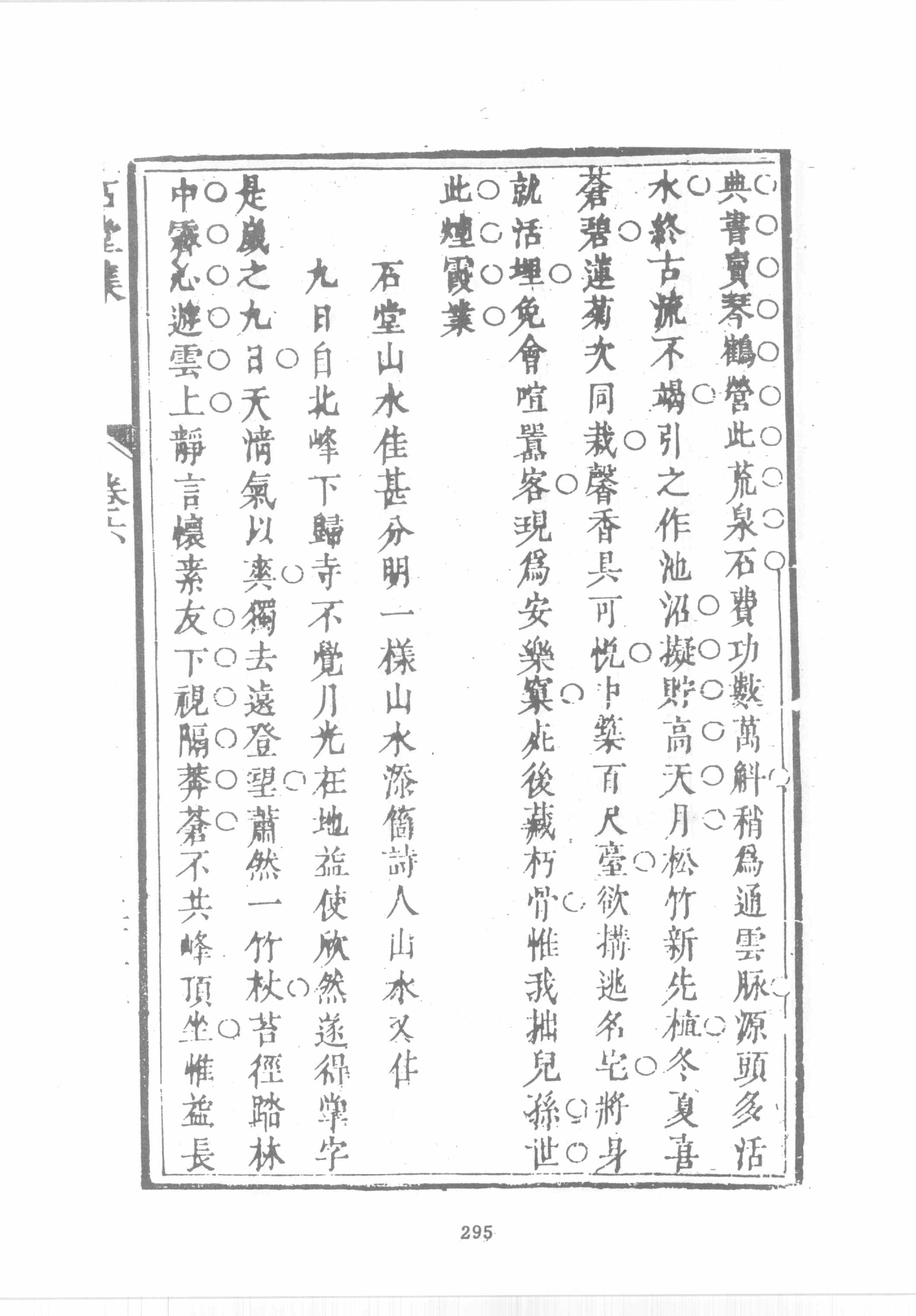 禅门逸书续编  第九册.pdf_第20页