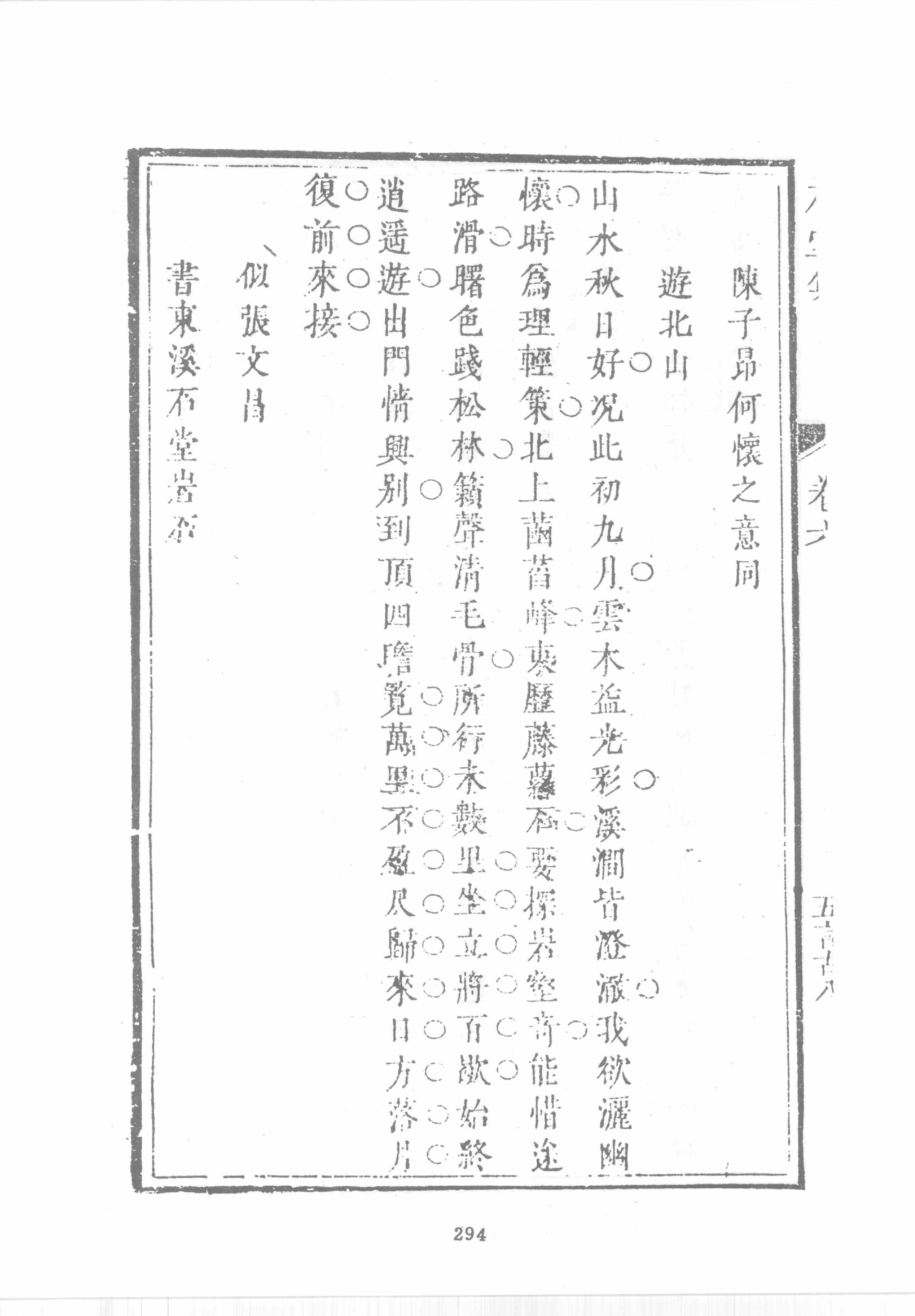 禅门逸书续编  第九册.pdf_第19页