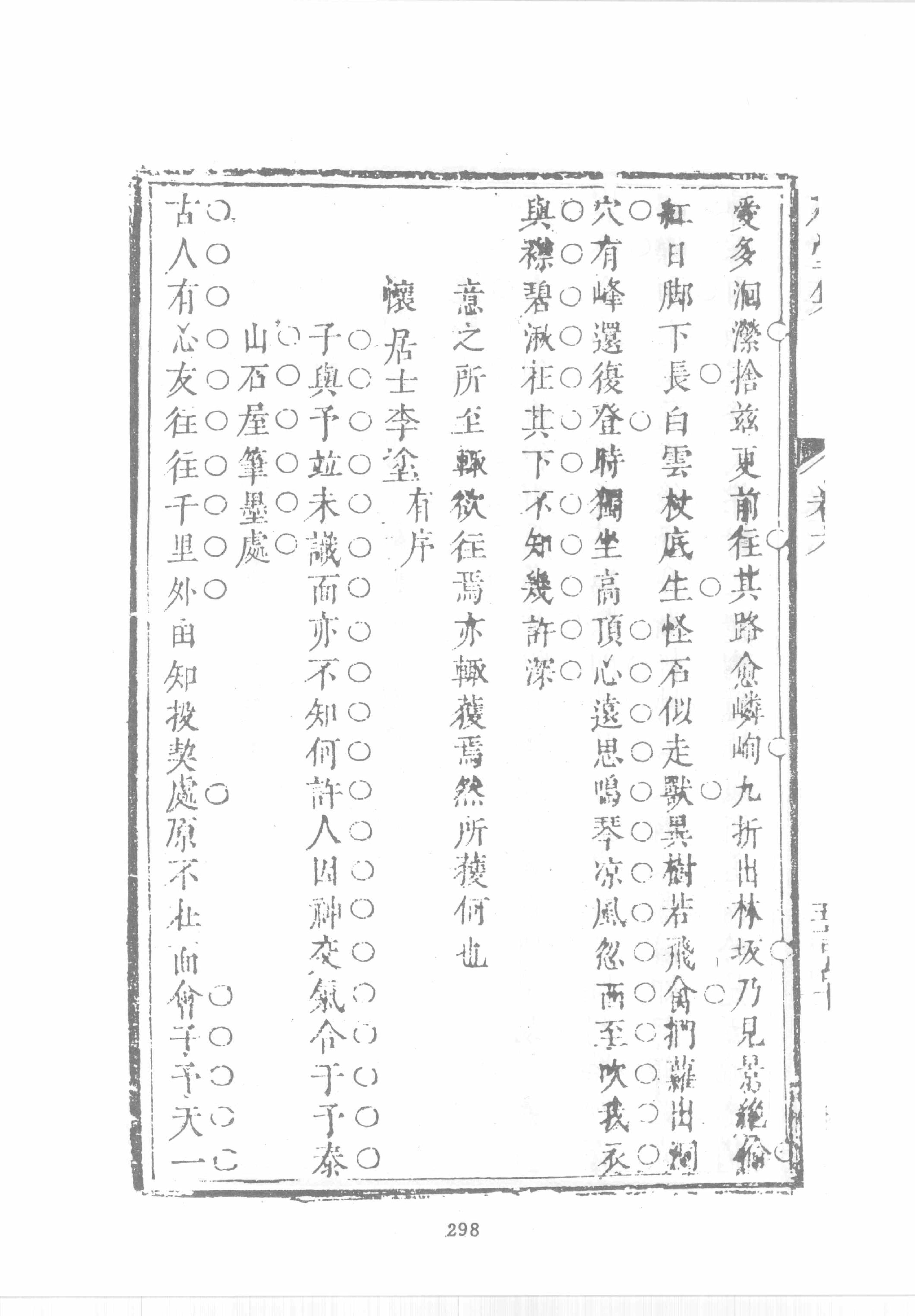 禅门逸书续编  第九册.pdf_第23页