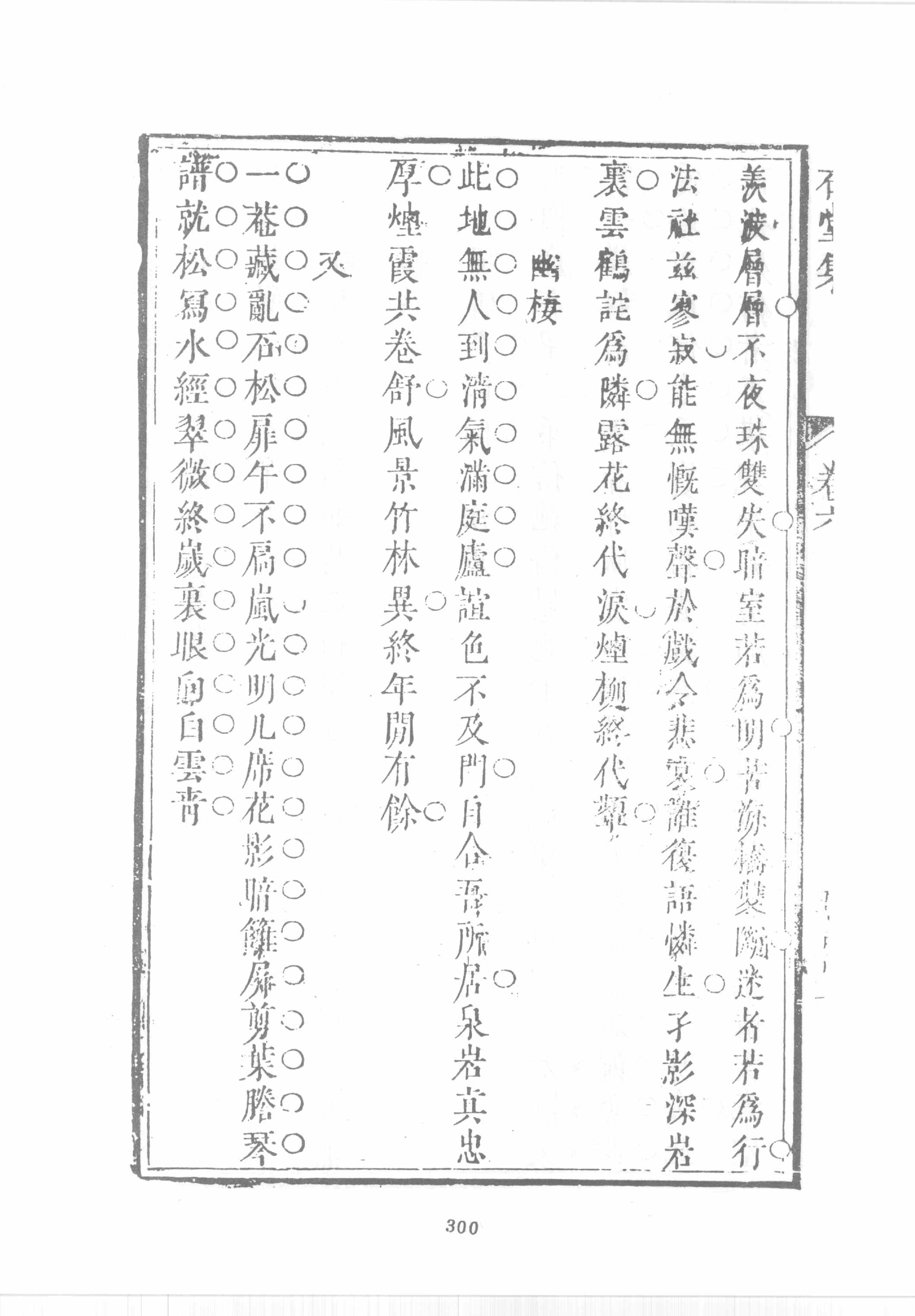 禅门逸书续编  第九册.pdf_第25页