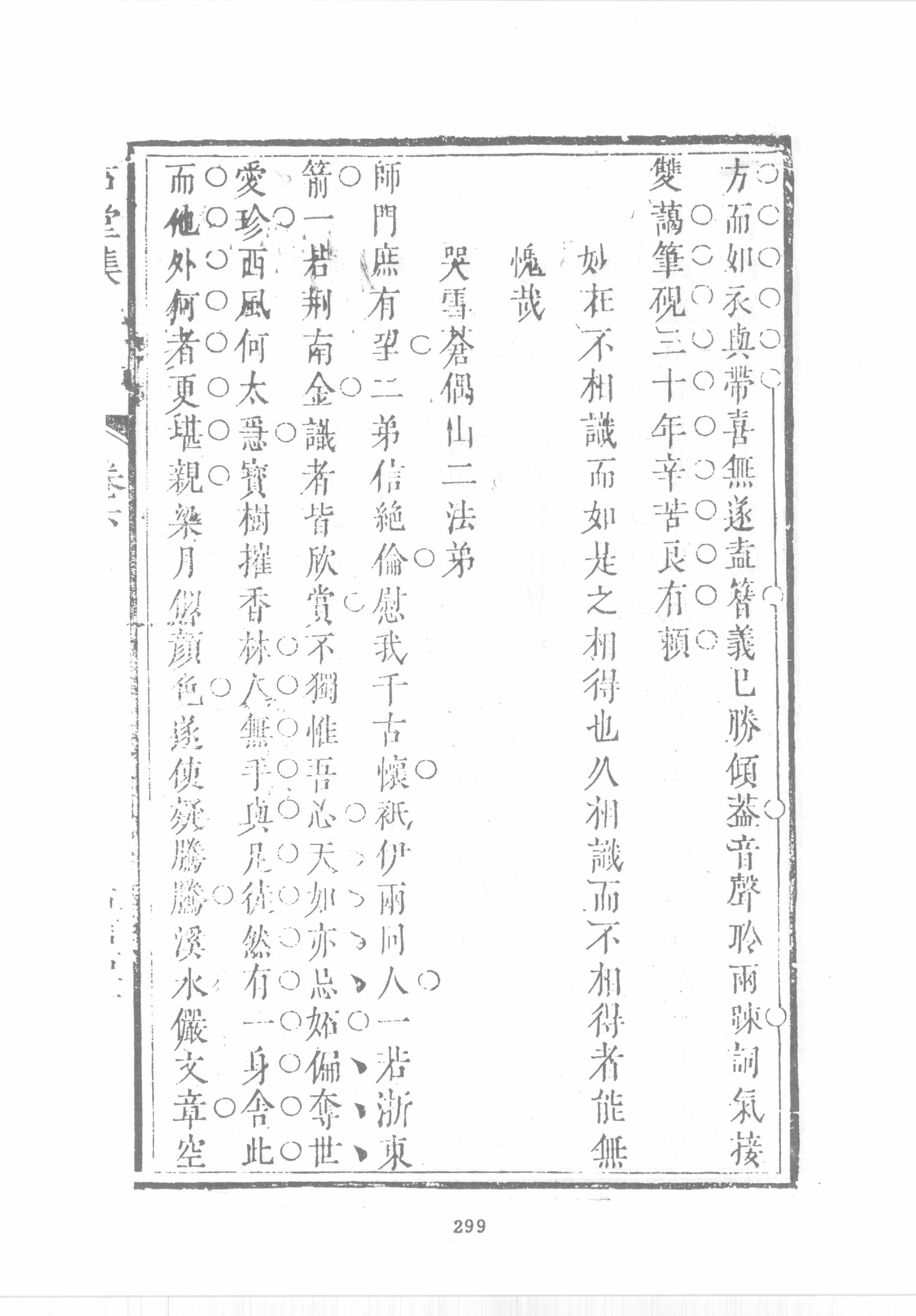 禅门逸书续编  第九册.pdf_第24页