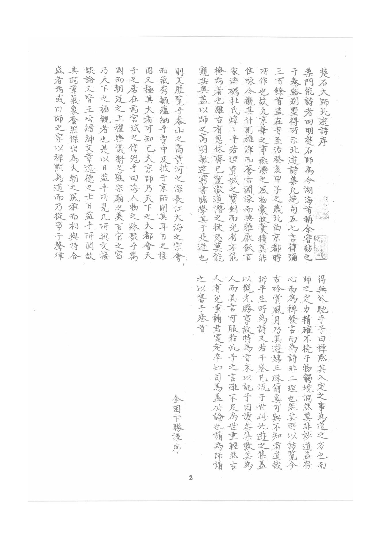 禅门逸书续编  第二册.pdf_第9页