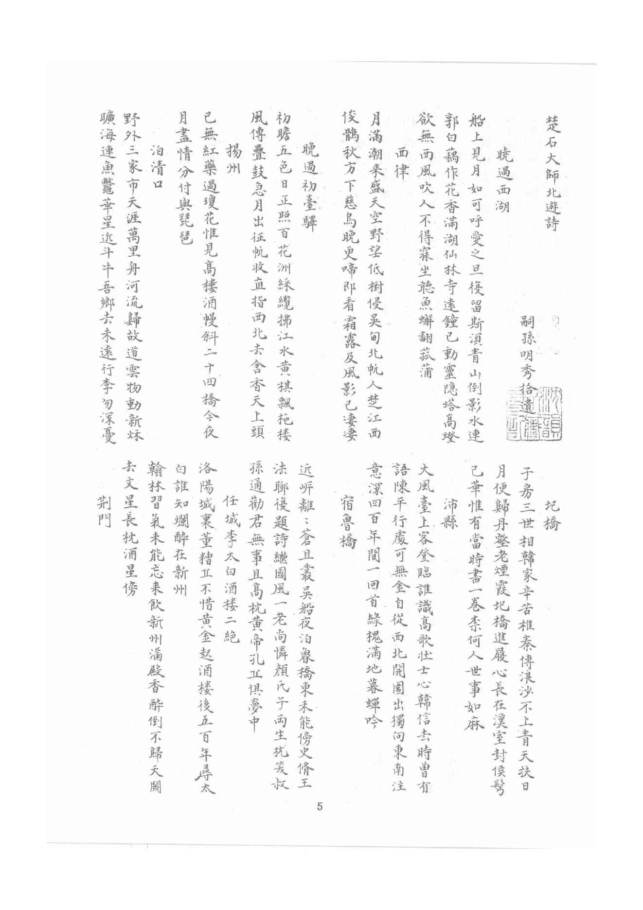 禅门逸书续编  第二册.pdf_第12页