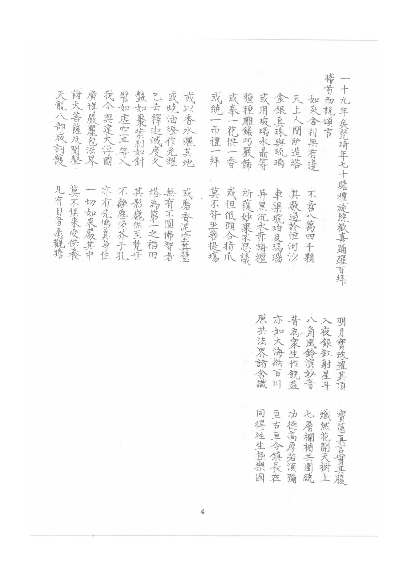 禅门逸书续编  第二册.pdf_第11页