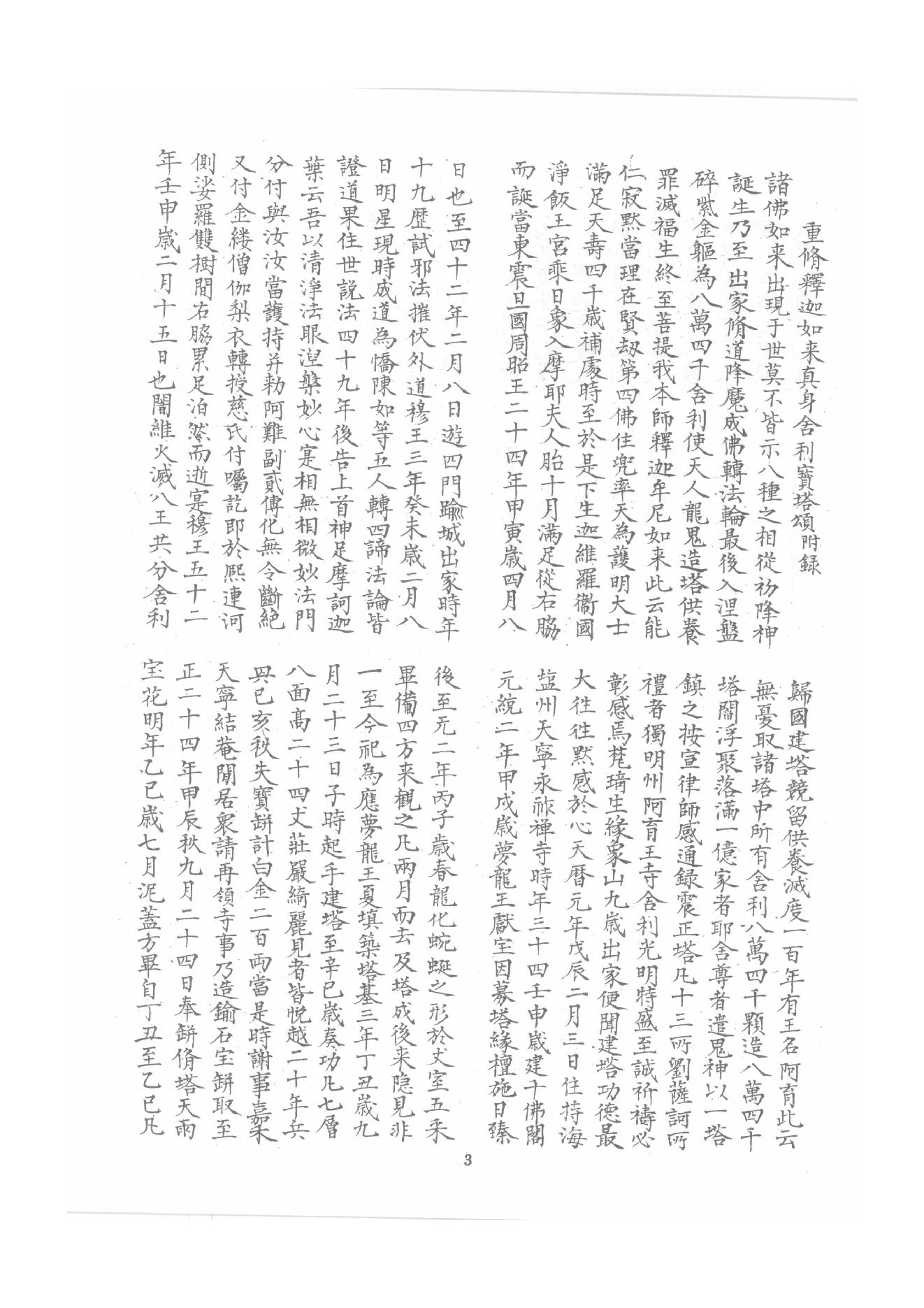 禅门逸书续编  第二册.pdf_第10页