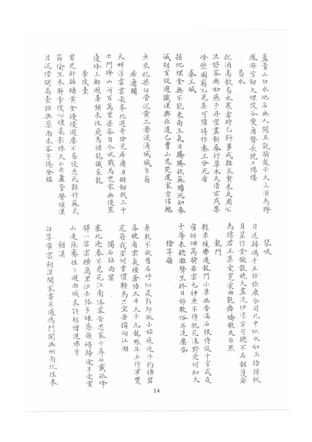 禅门逸书续编  第二册.pdf_第21页