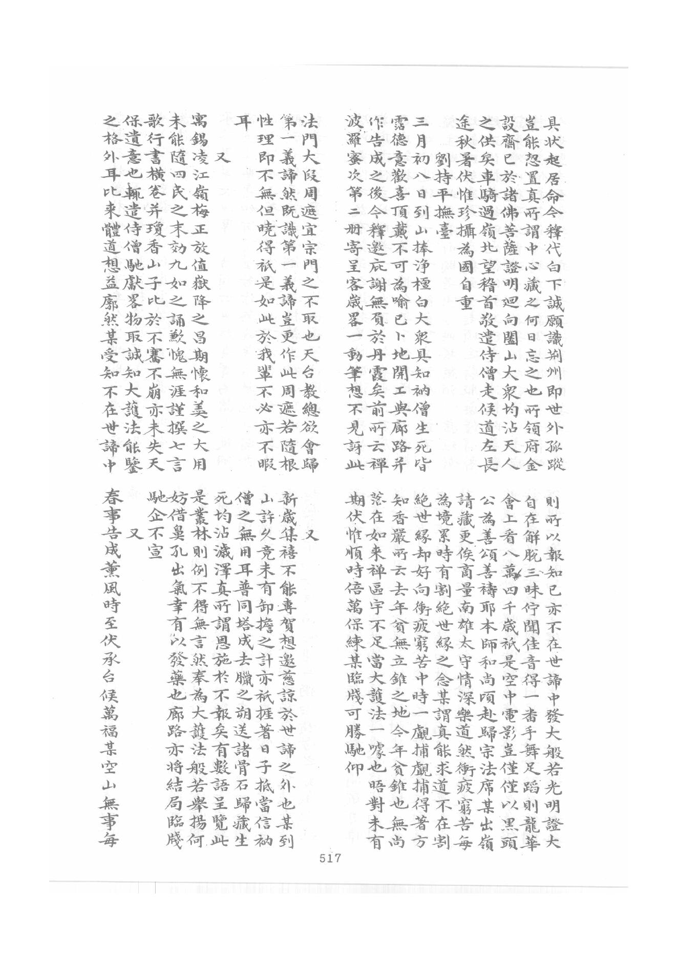 禅门逸书续编  第五册.pdf_第5页