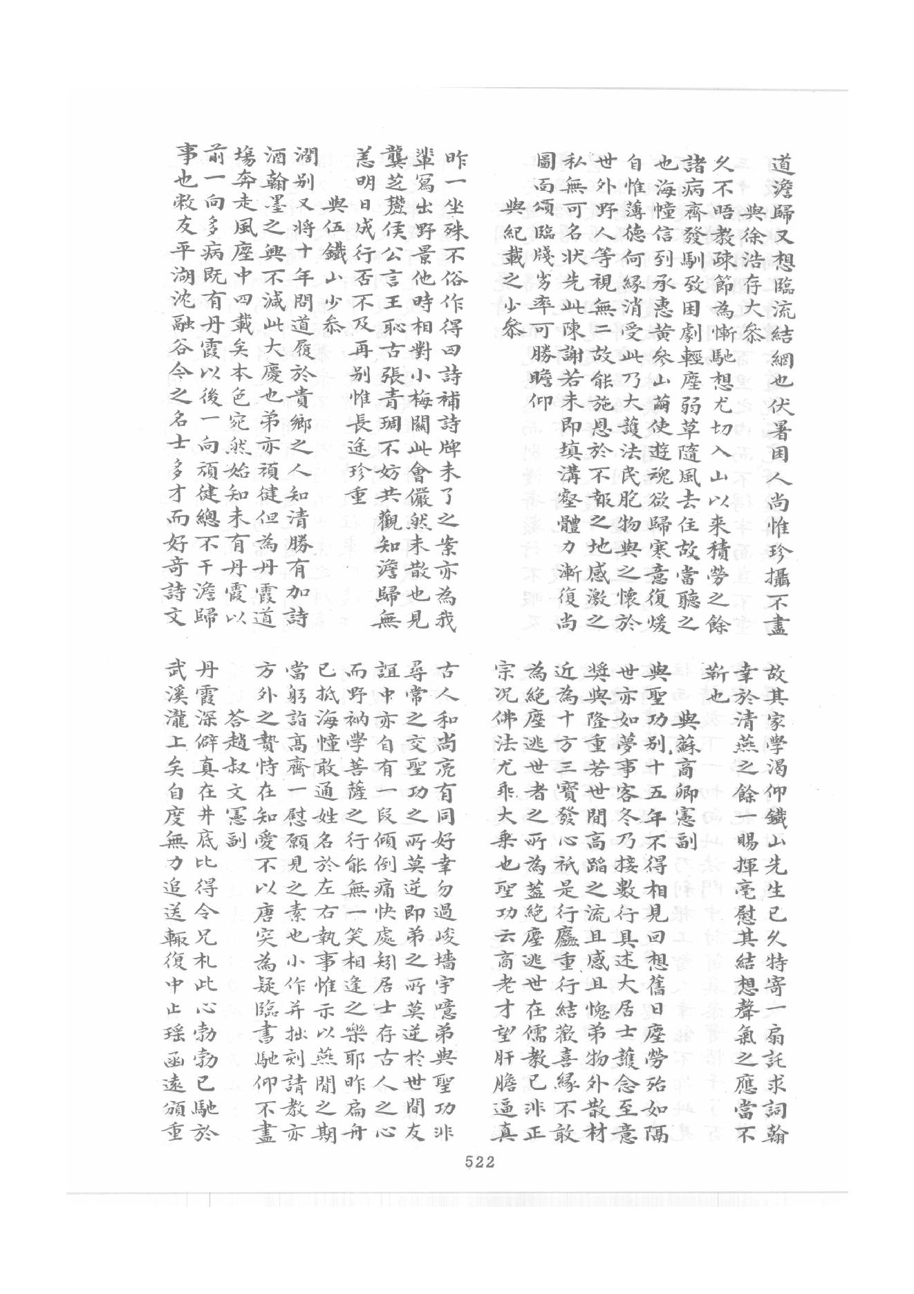 禅门逸书续编  第五册.pdf_第10页