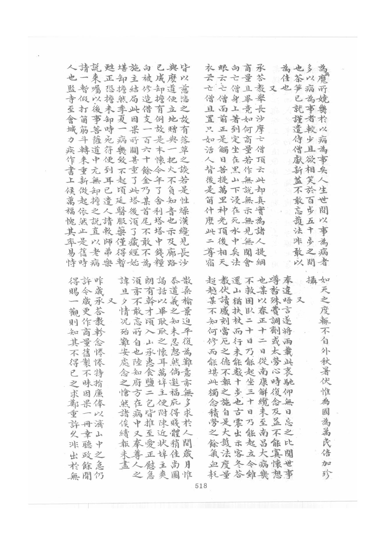 禅门逸书续编  第五册.pdf_第6页