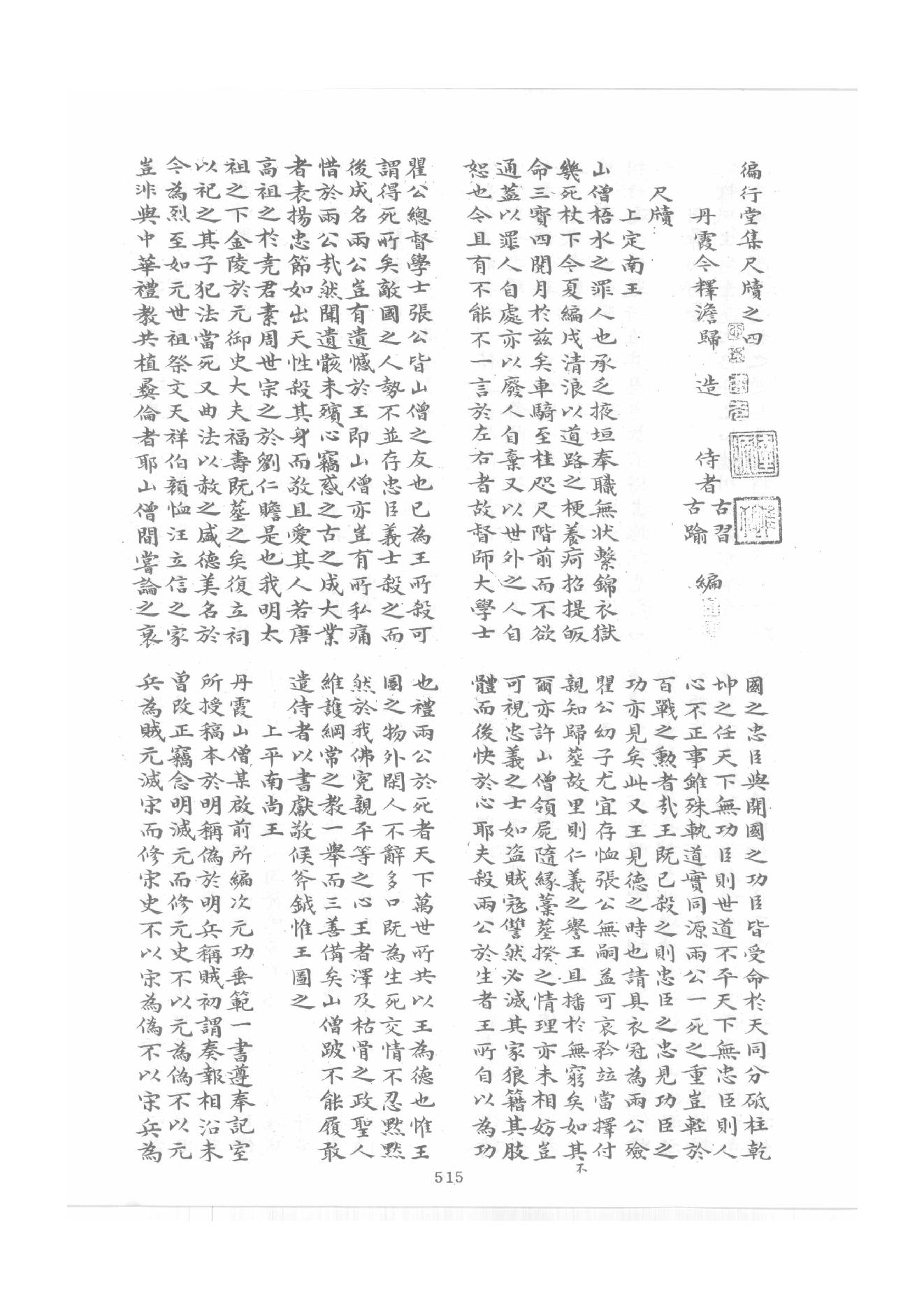 禅门逸书续编  第五册.pdf_第3页