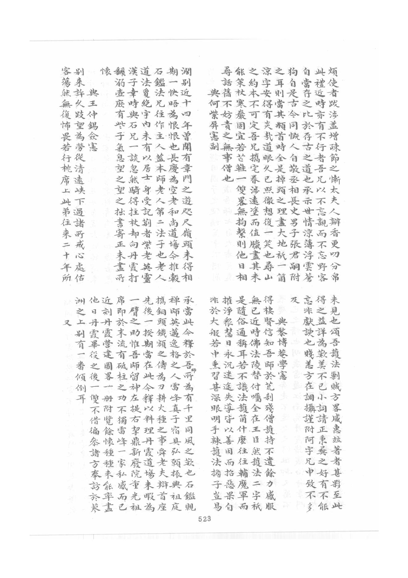 禅门逸书续编  第五册.pdf_第11页