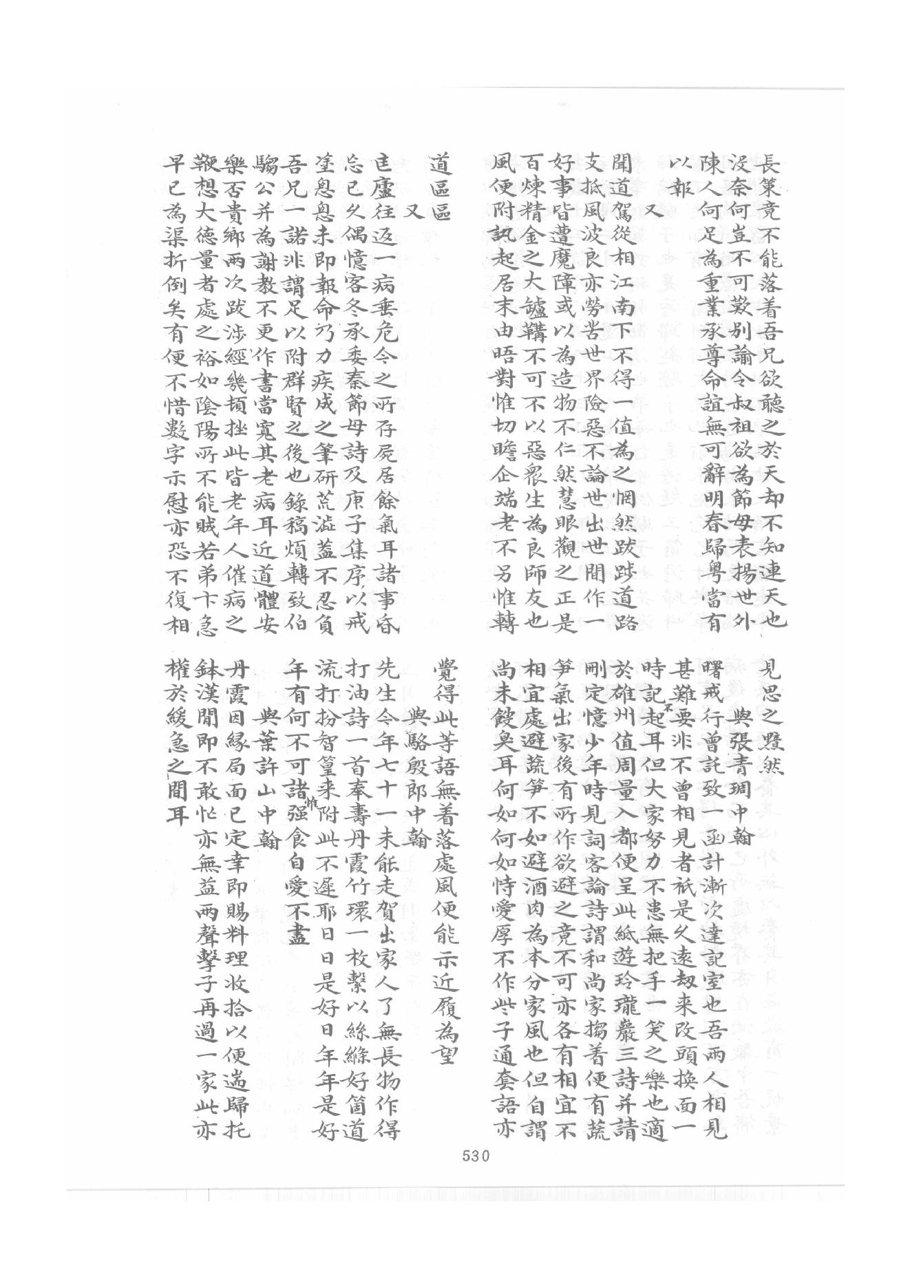 禅门逸书续编  第五册.pdf_第18页