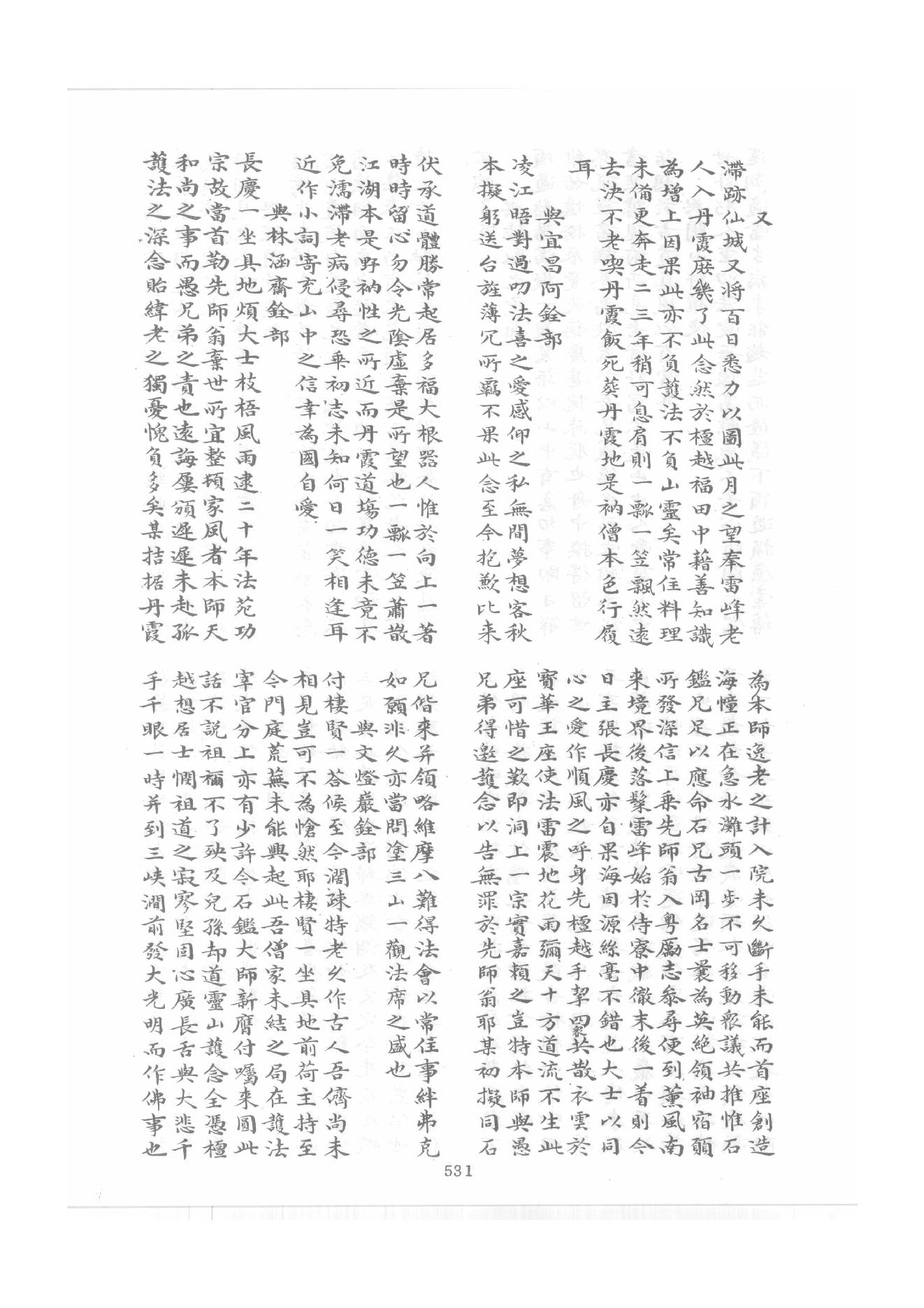 禅门逸书续编  第五册.pdf_第19页