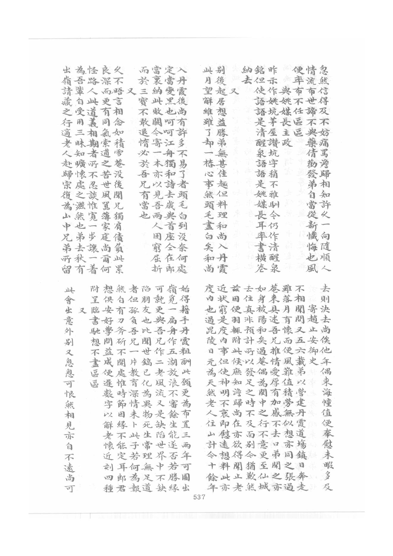 禅门逸书续编  第五册.pdf_第25页