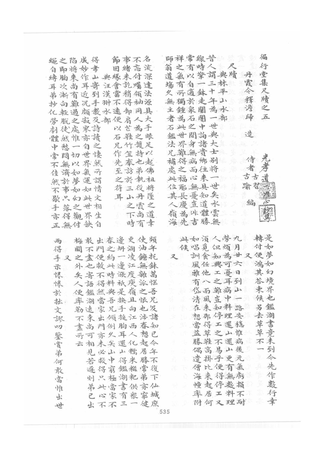 禅门逸书续编  第五册.pdf_第23页