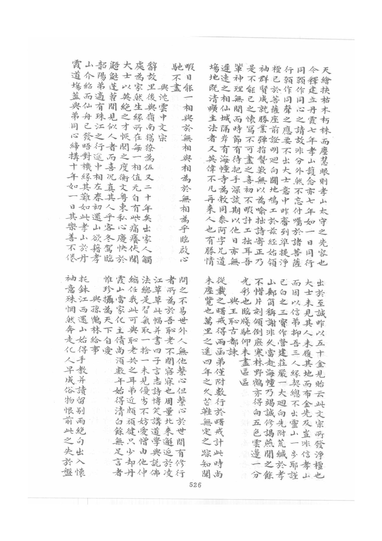 禅门逸书续编  第五册.pdf_第14页