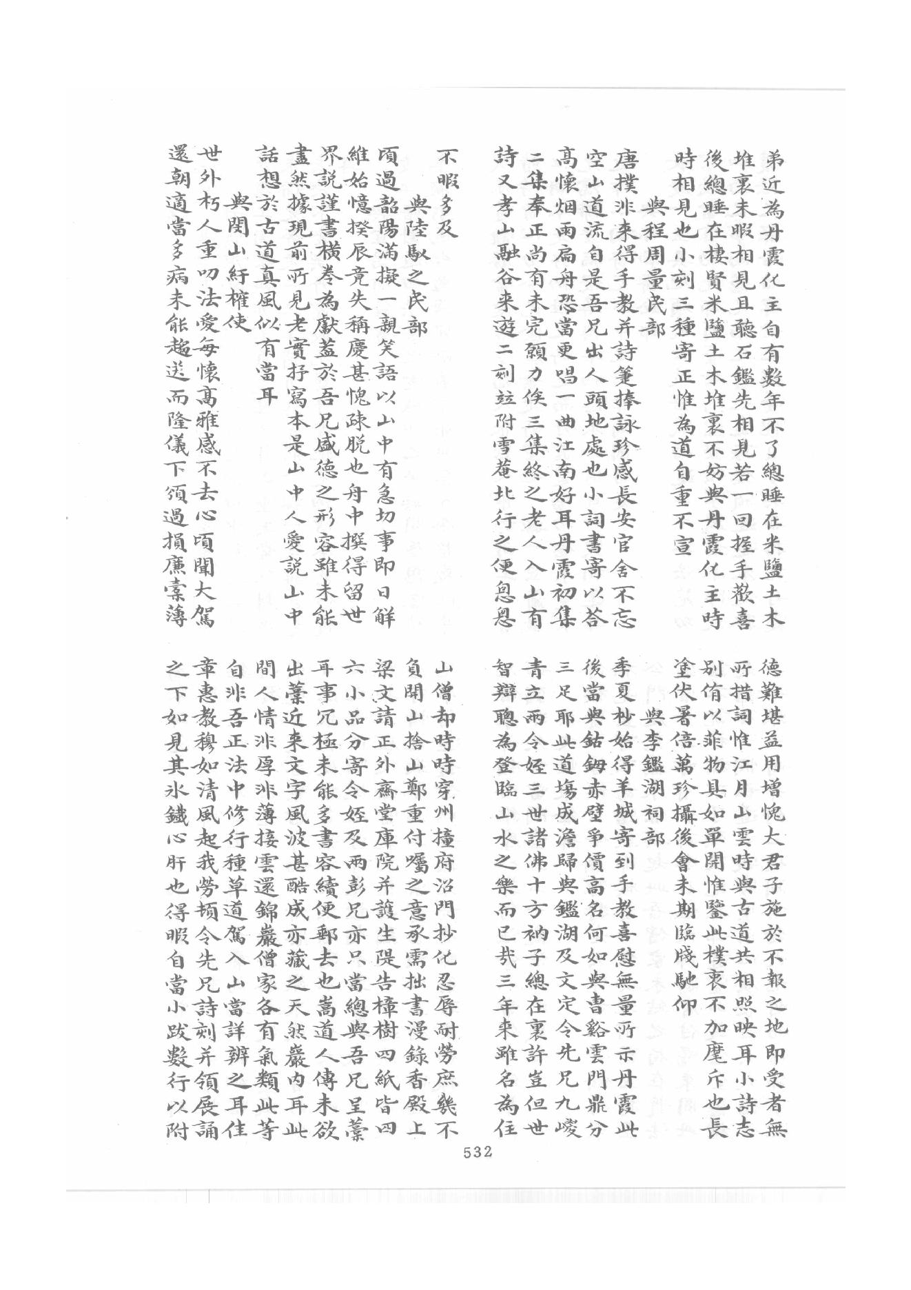 禅门逸书续编  第五册.pdf_第20页