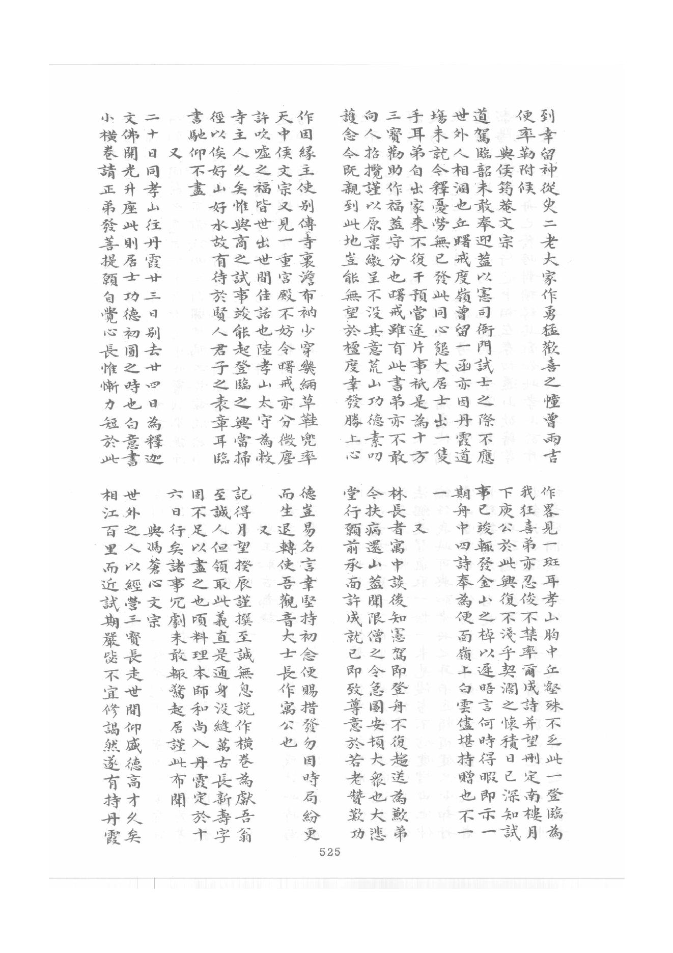 禅门逸书续编  第五册.pdf_第13页