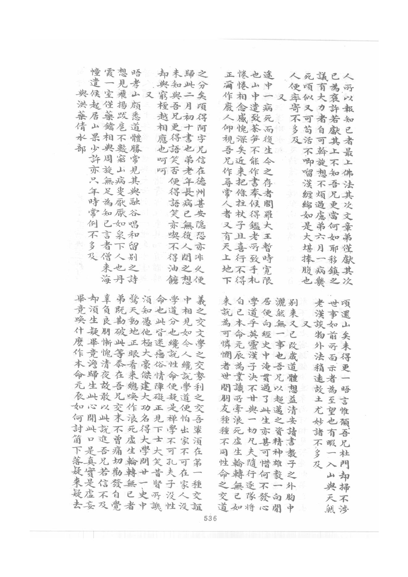 禅门逸书续编  第五册.pdf_第24页