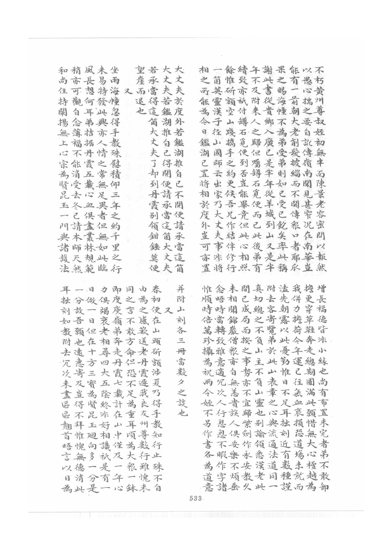 禅门逸书续编  第五册.pdf_第21页