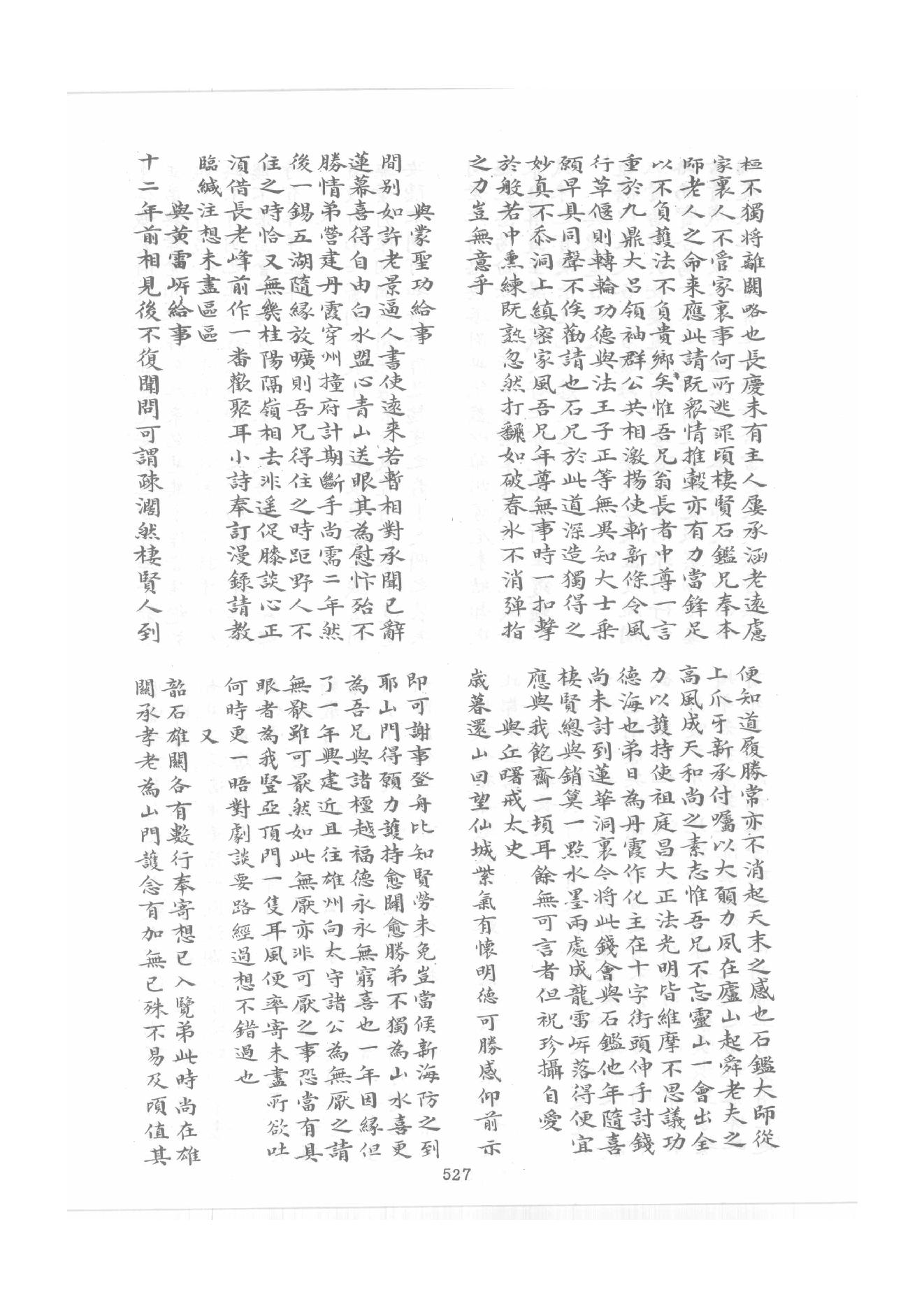 禅门逸书续编  第五册.pdf_第15页