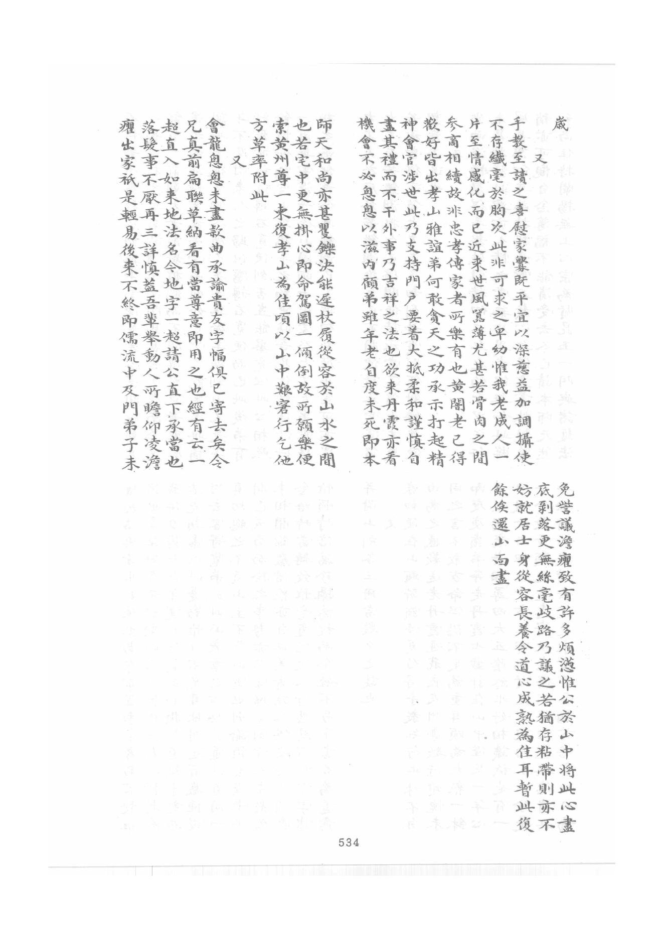 禅门逸书续编  第五册.pdf_第22页