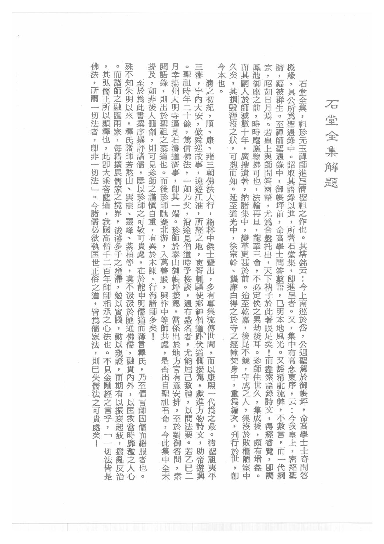 禅门逸书续编  第八册.pdf_第3页