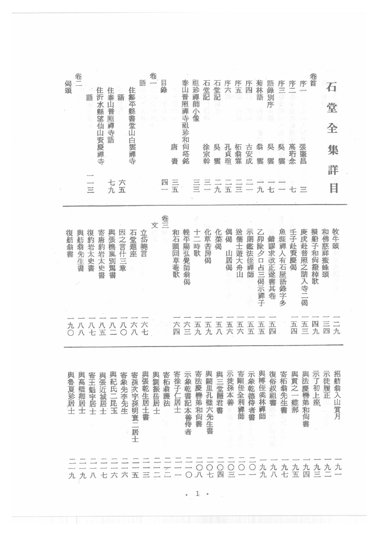 禅门逸书续编  第八册.pdf_第4页