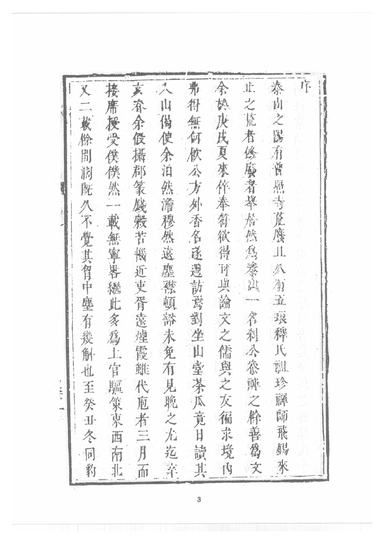 禅门逸书续编  第八册.pdf_第11页