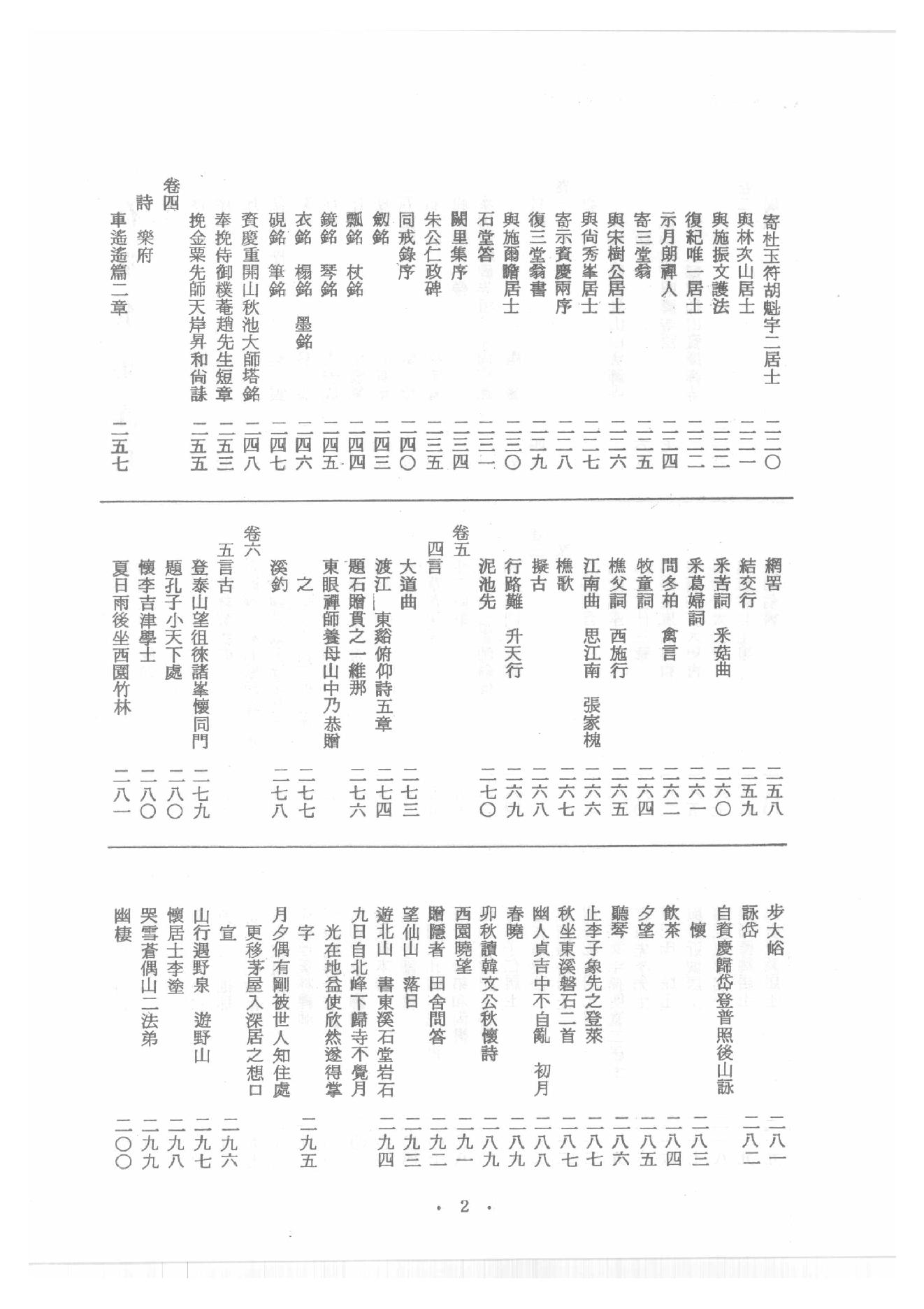 禅门逸书续编  第八册.pdf_第5页