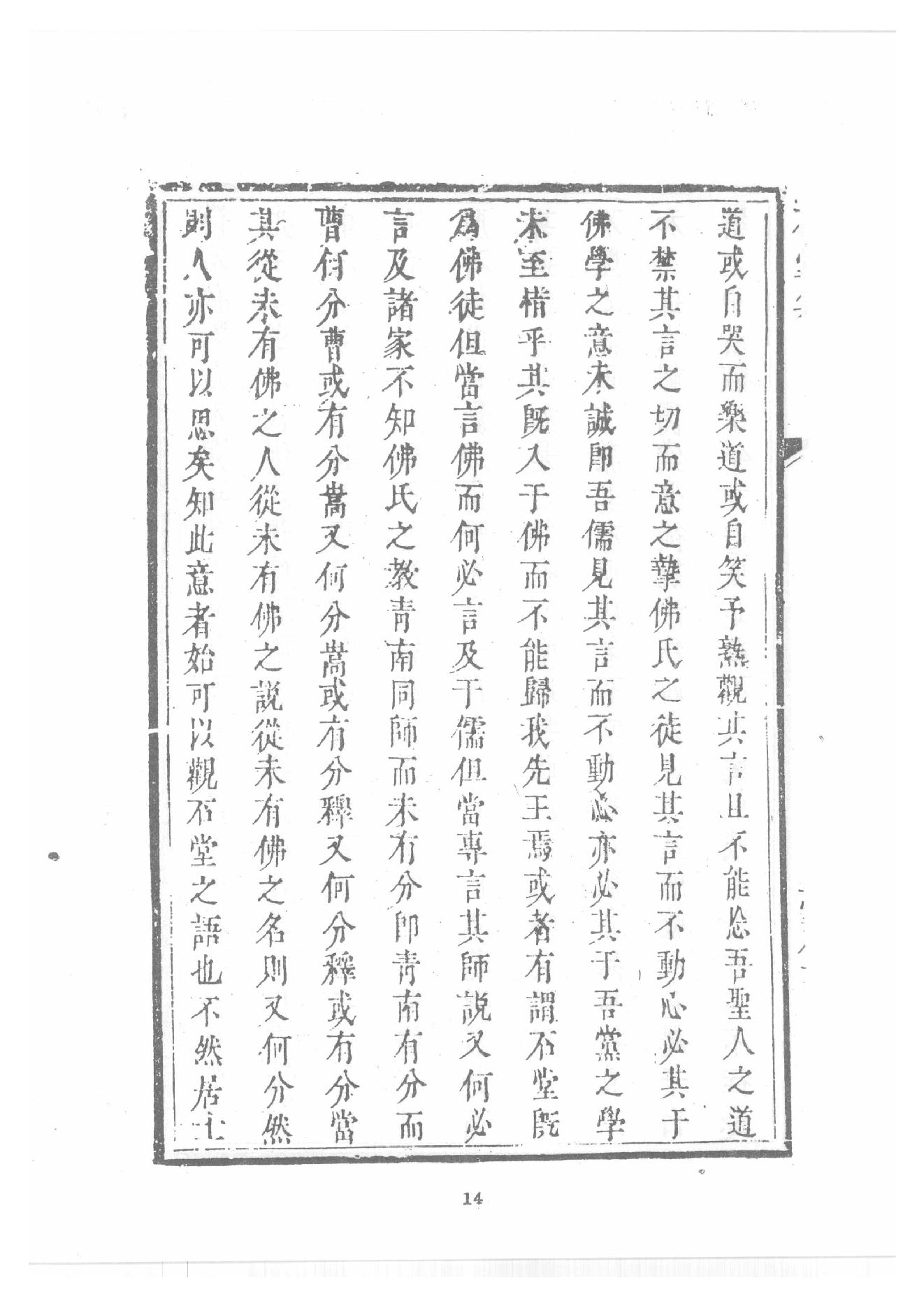 禅门逸书续编  第八册.pdf_第22页