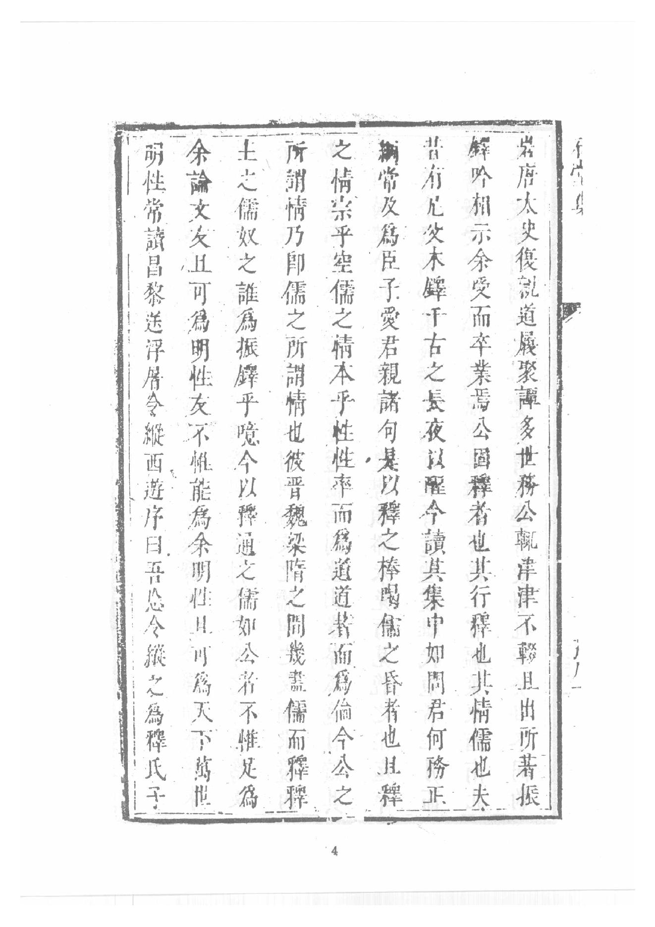 禅门逸书续编  第八册.pdf_第12页