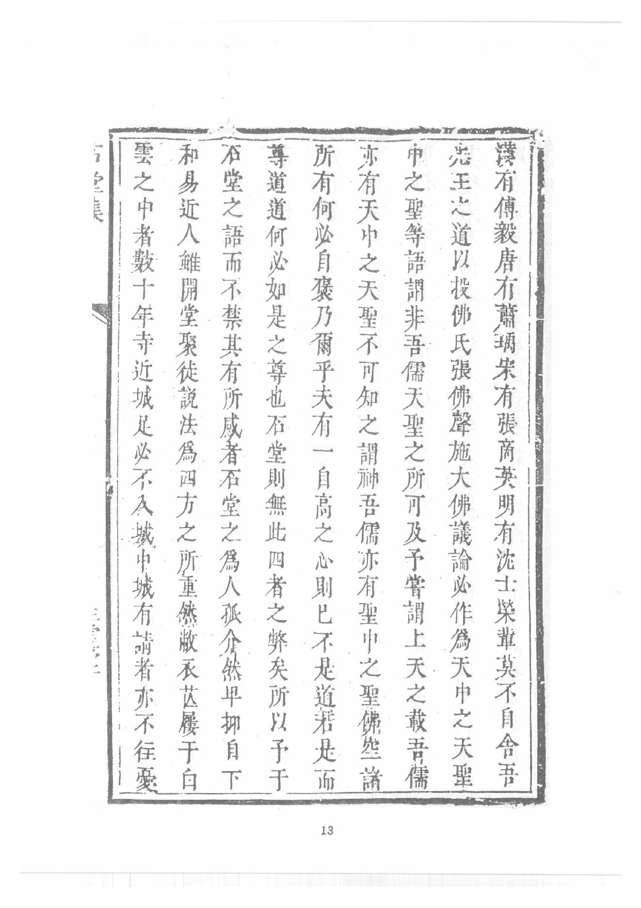 禅门逸书续编  第八册.pdf_第21页