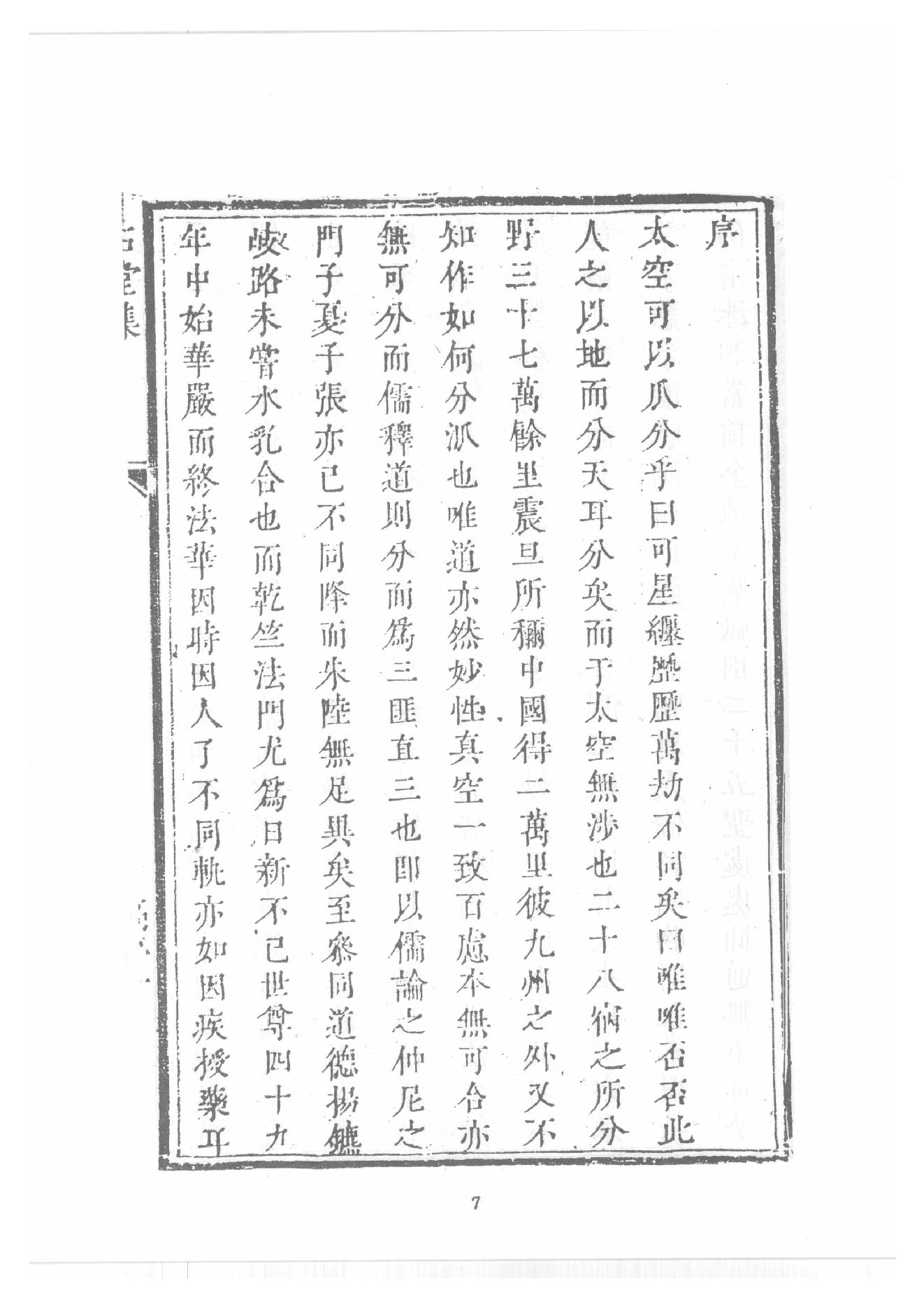 禅门逸书续编  第八册.pdf_第15页