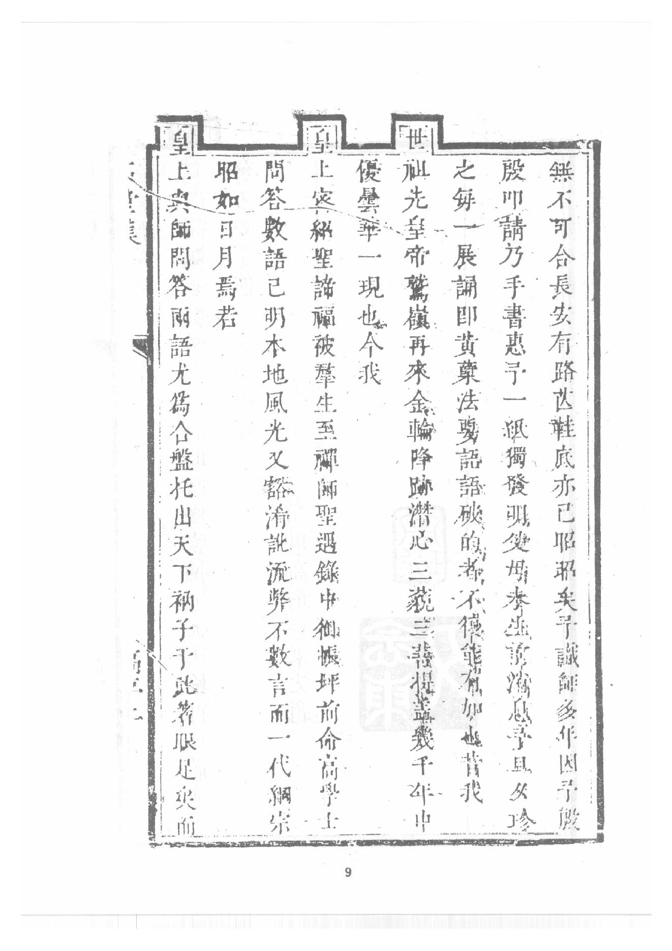 禅门逸书续编  第八册.pdf_第17页