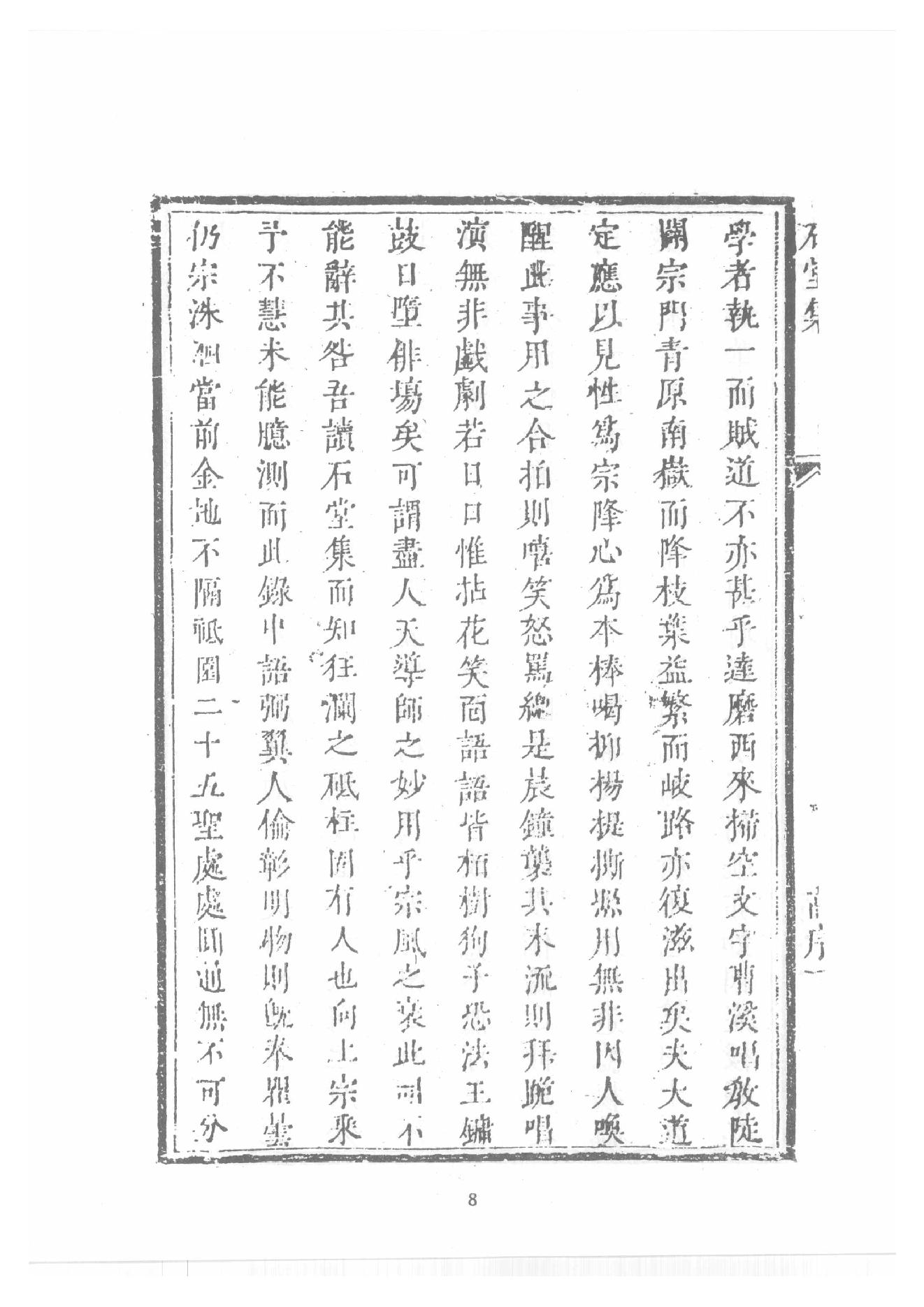 禅门逸书续编  第八册.pdf_第16页