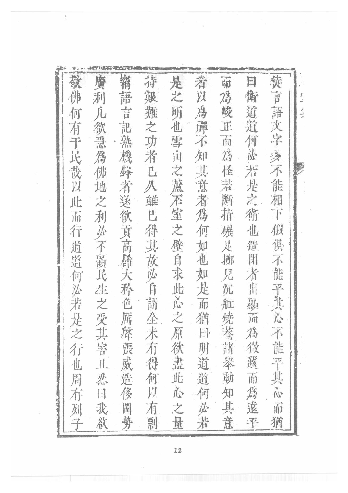 禅门逸书续编  第八册.pdf_第20页