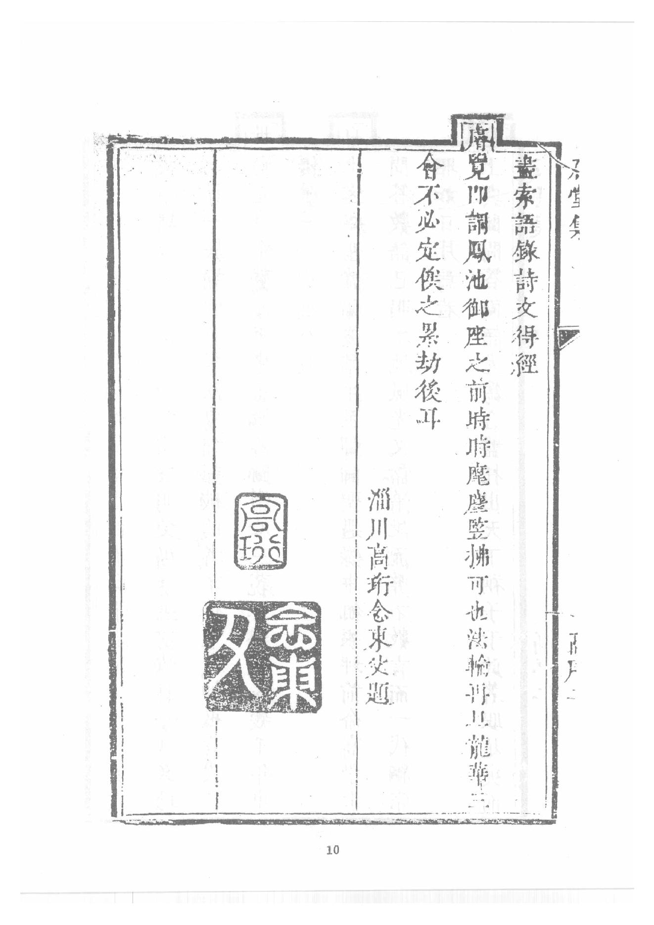 禅门逸书续编  第八册.pdf_第18页