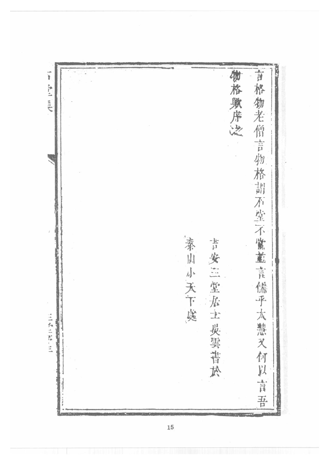 禅门逸书续编  第八册.pdf_第23页