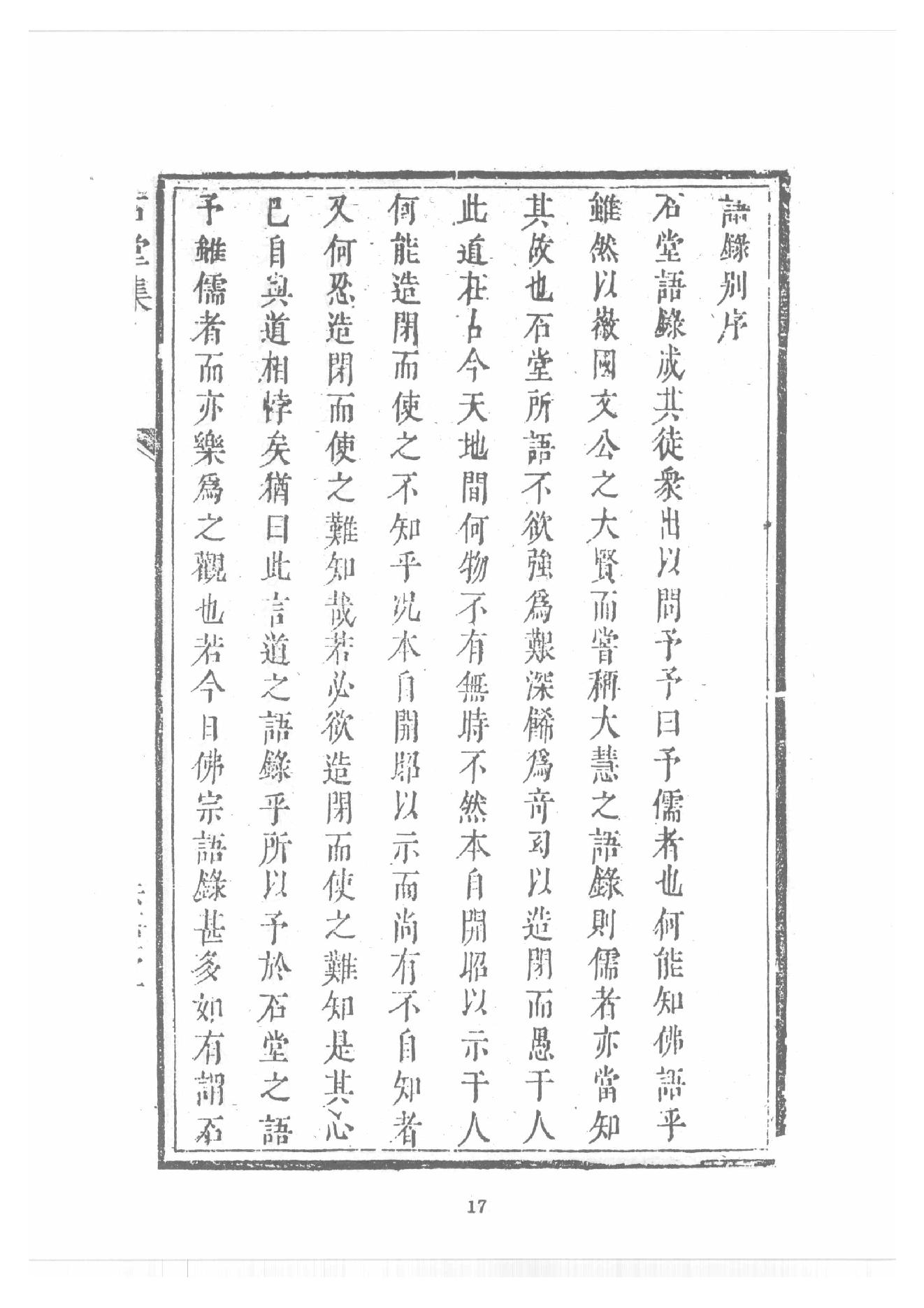 禅门逸书续编  第八册.pdf_第25页