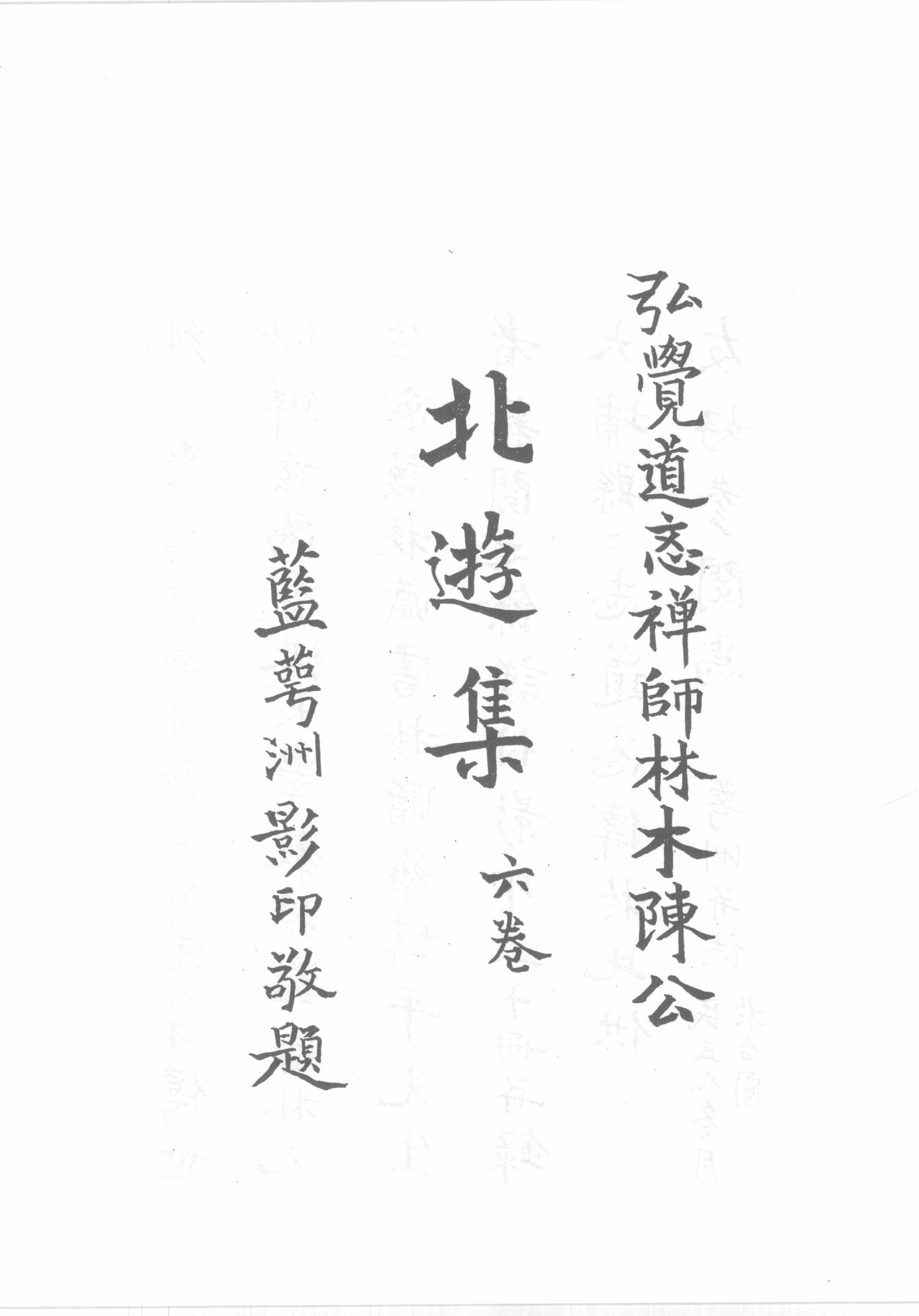 禅门逸书续编  第十册.pdf_第8页